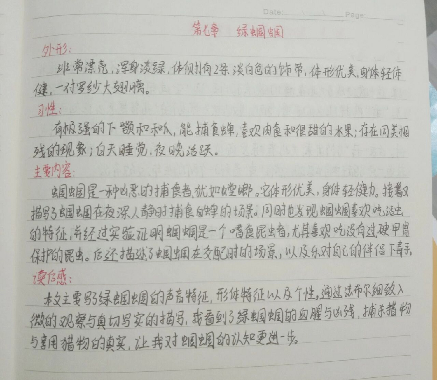 《昆虫记》第七章 绿蝈蝈