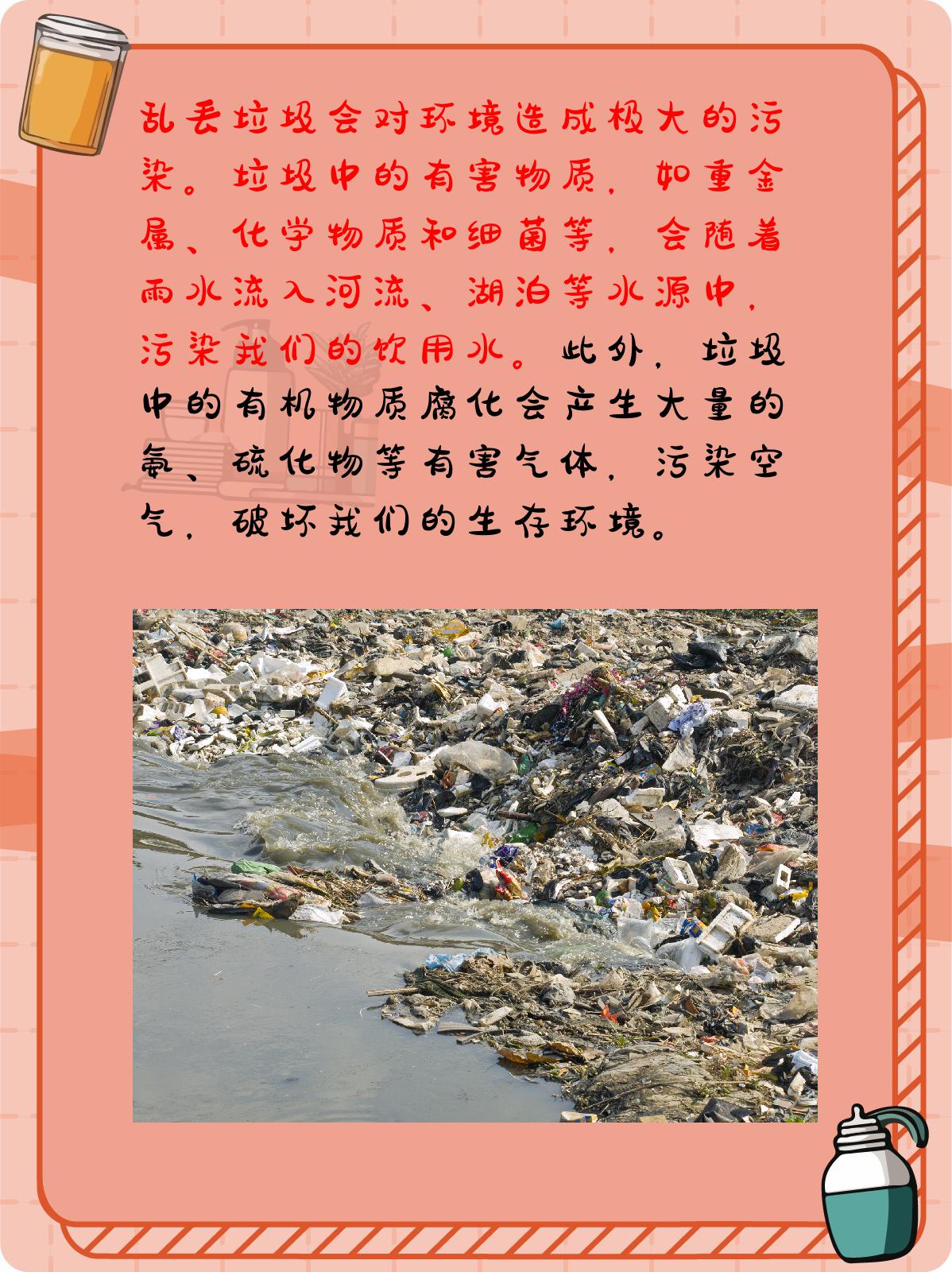 乱丢垃圾有什么危害 1, 乱丢垃圾会对环境造成极大的污染.