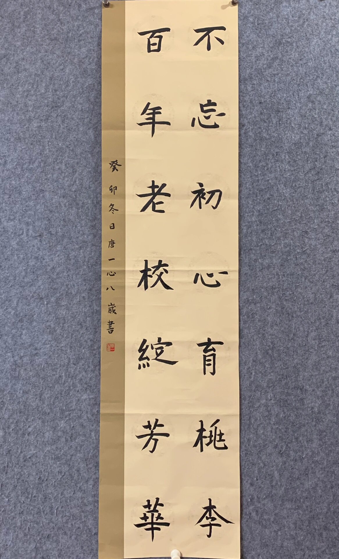 校庆 书法作品选