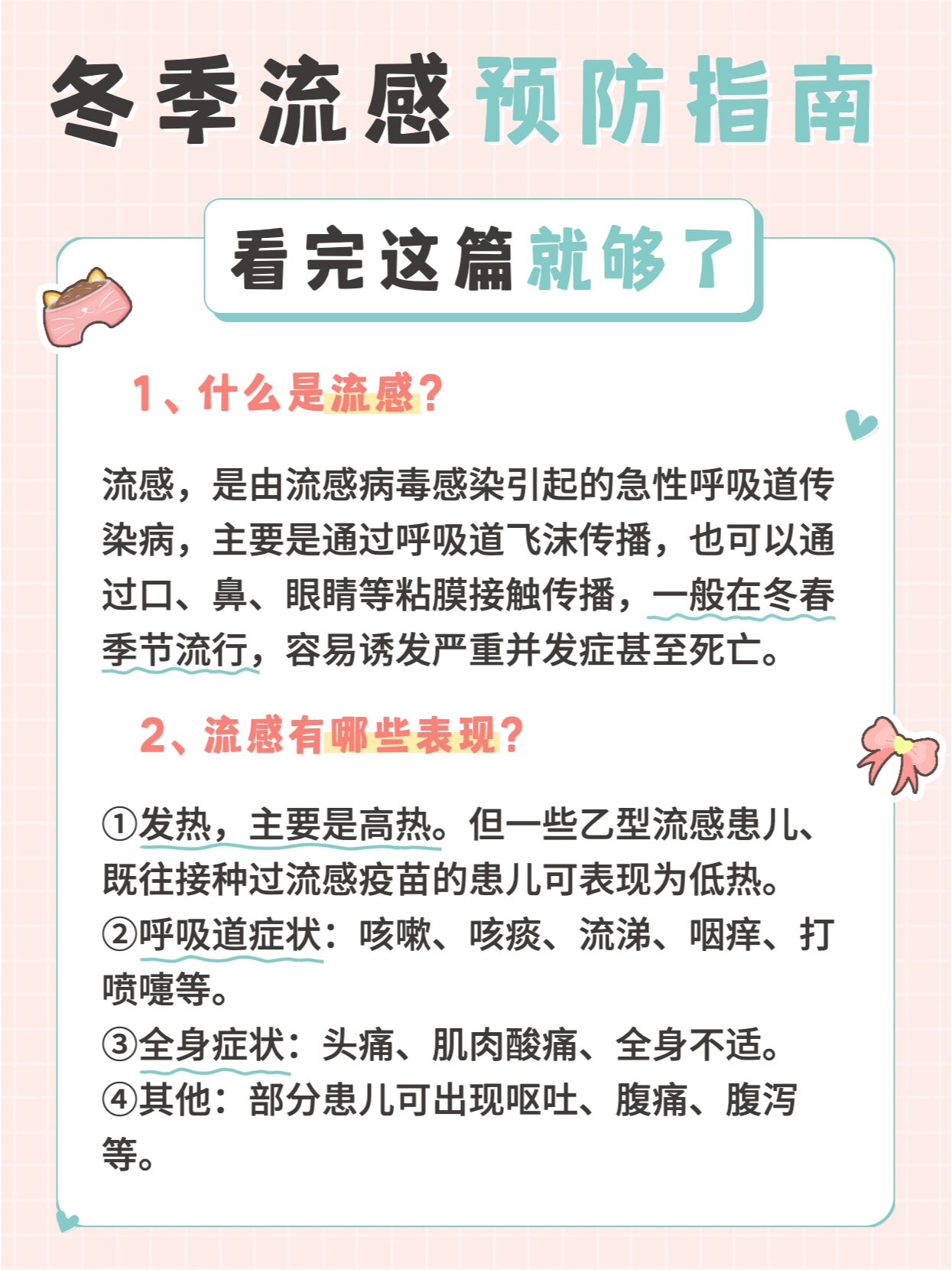 是由流感病毒感染引起的急性呼吸道传染病主要是通过呼吸道飞沫传播