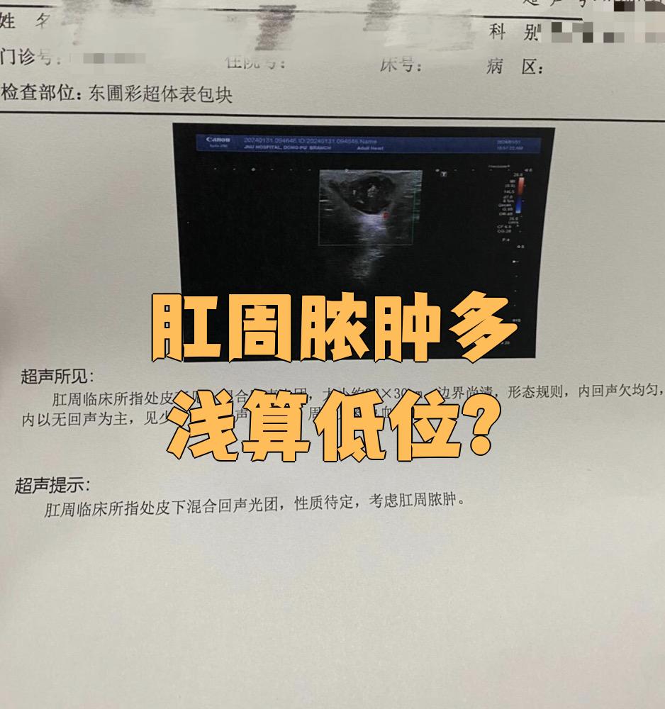 肛周脓肿是肛管直肠周围组织感染引起的化脓性