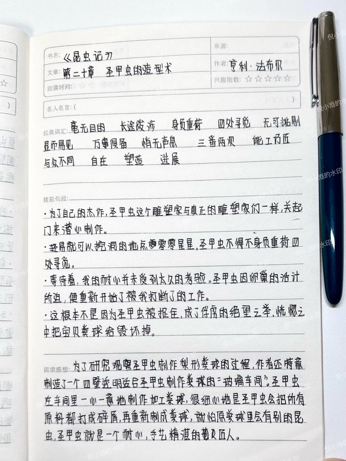 《昆虫记》读书笔记第二十章 圣甲虫的造型术