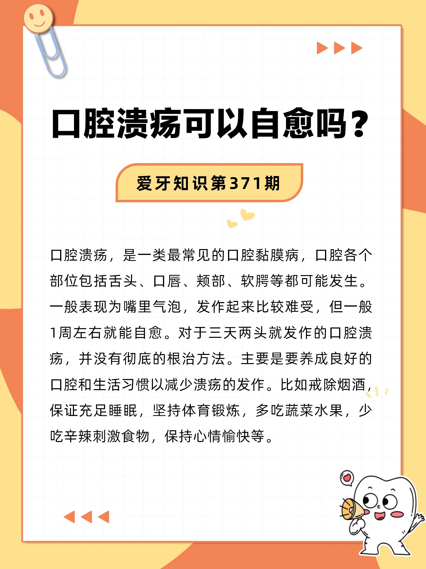 口腔溃炎警惕图片