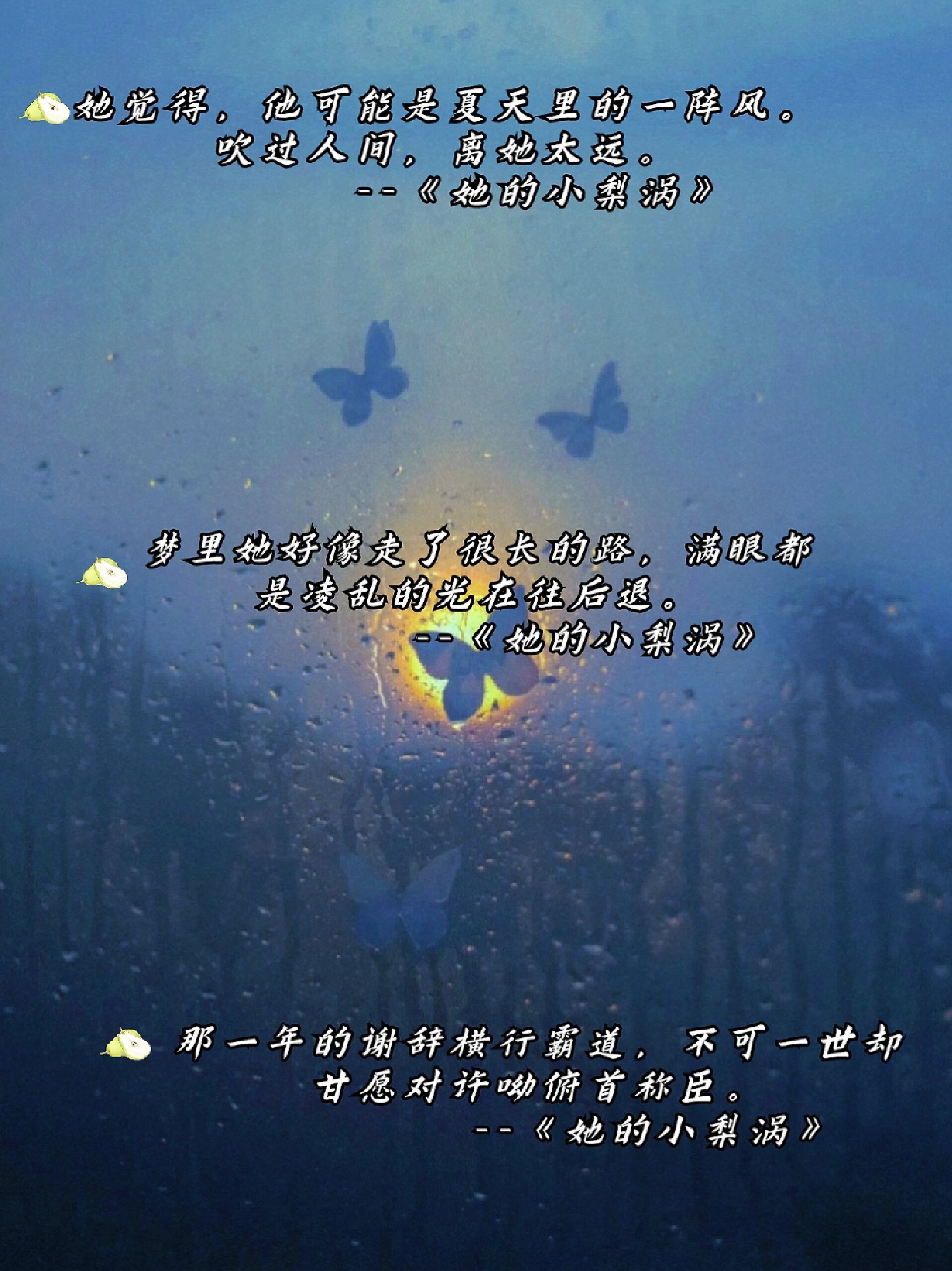 《她的小梨涡》经典语录96