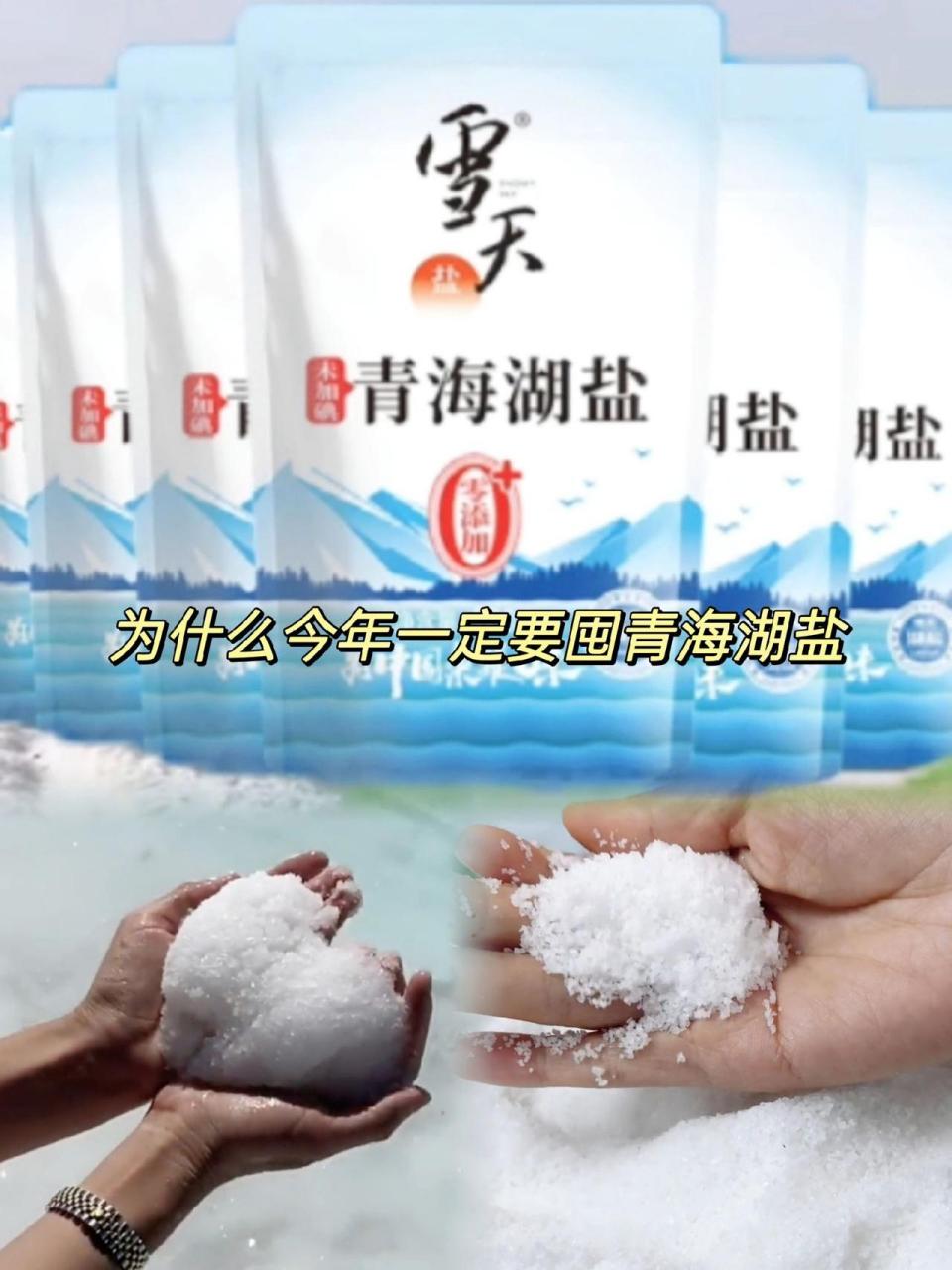 食用青海湖盐质量好吗_食用青海湖盐质量好吗安全吗