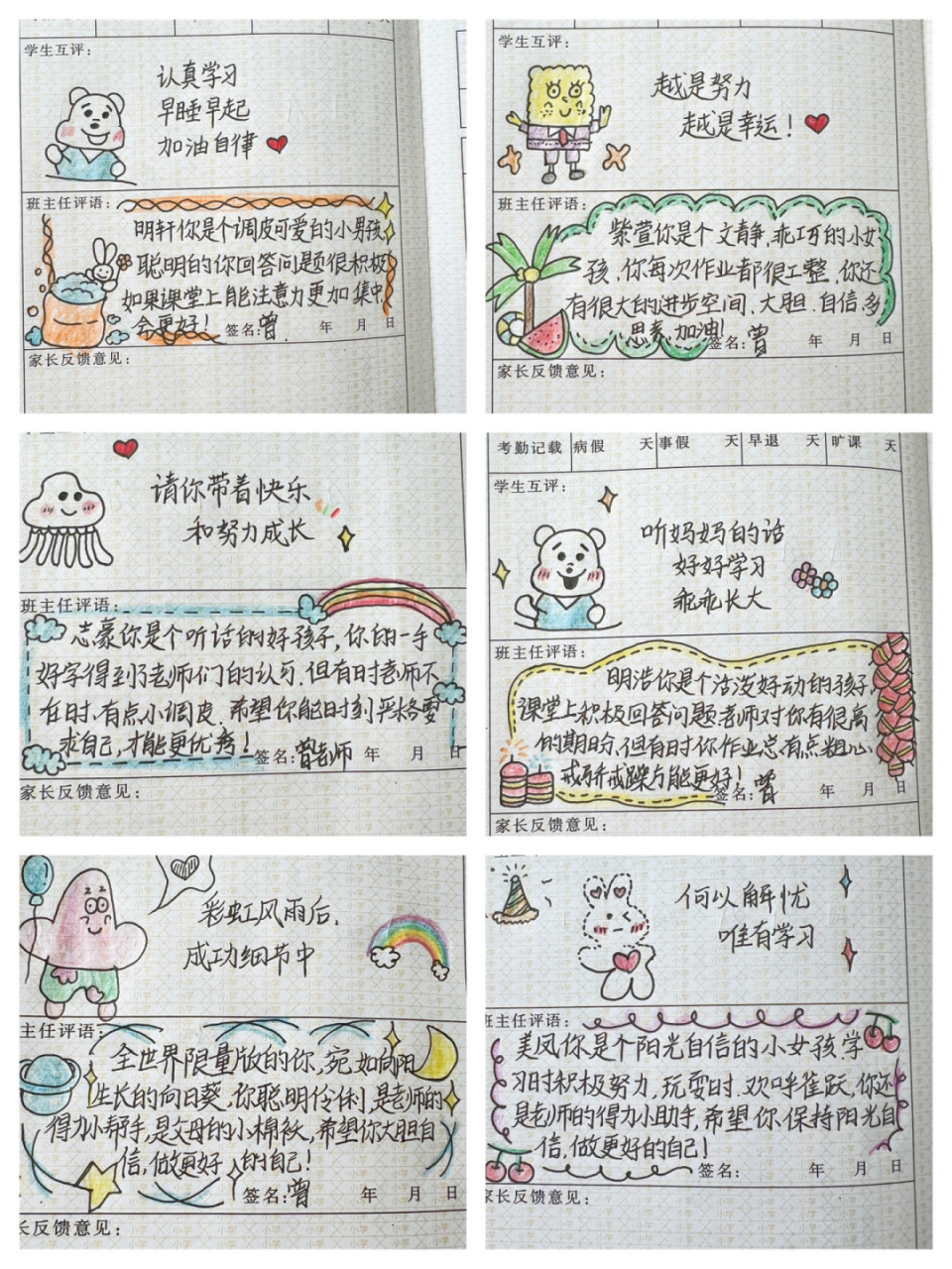 可爱评语/班主任期末评语 这次来点不一样的[害羞][害羞]#教师评语