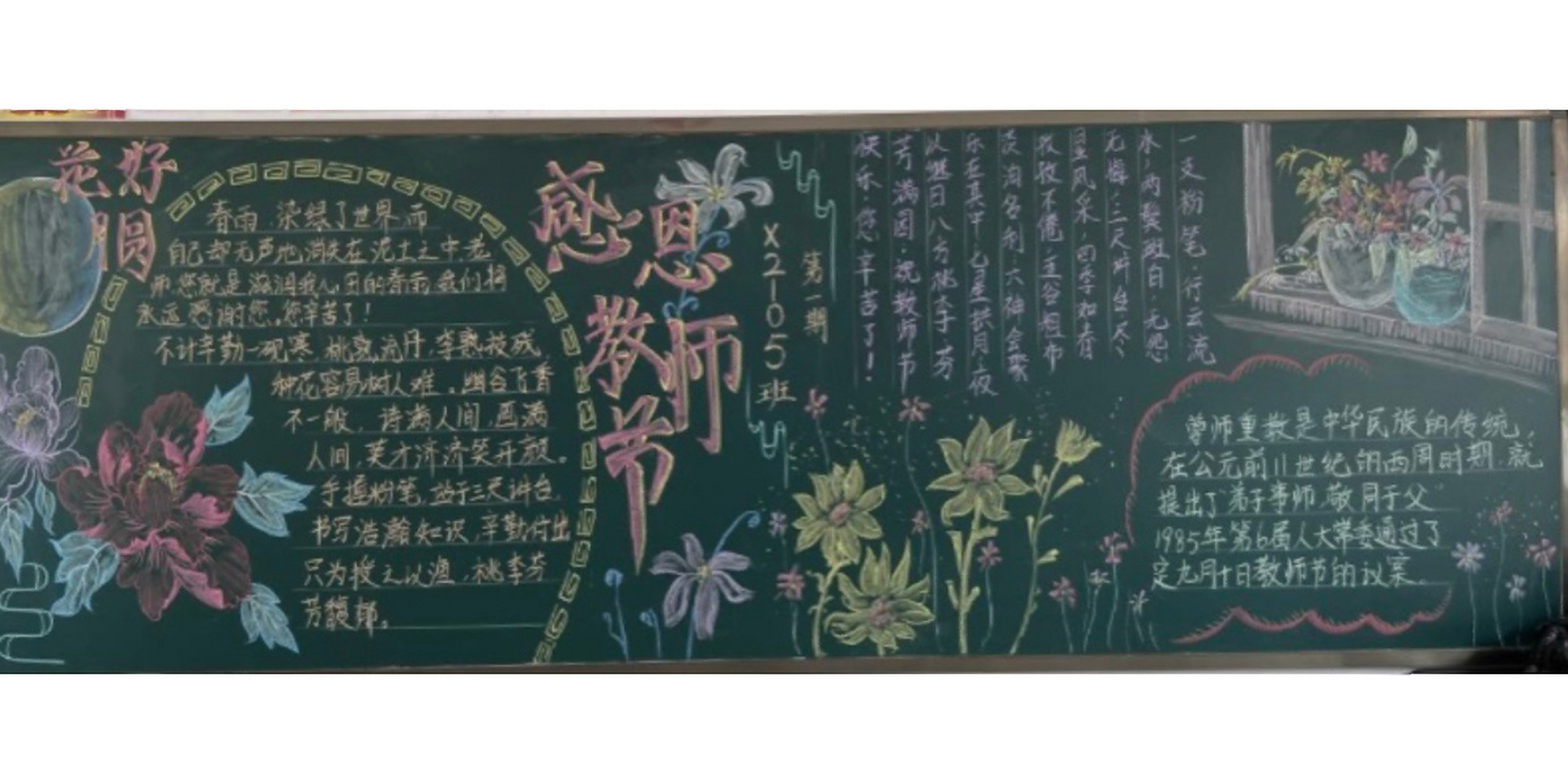 感恩教师节 黑板报 素材来源于94字是有点敷衍