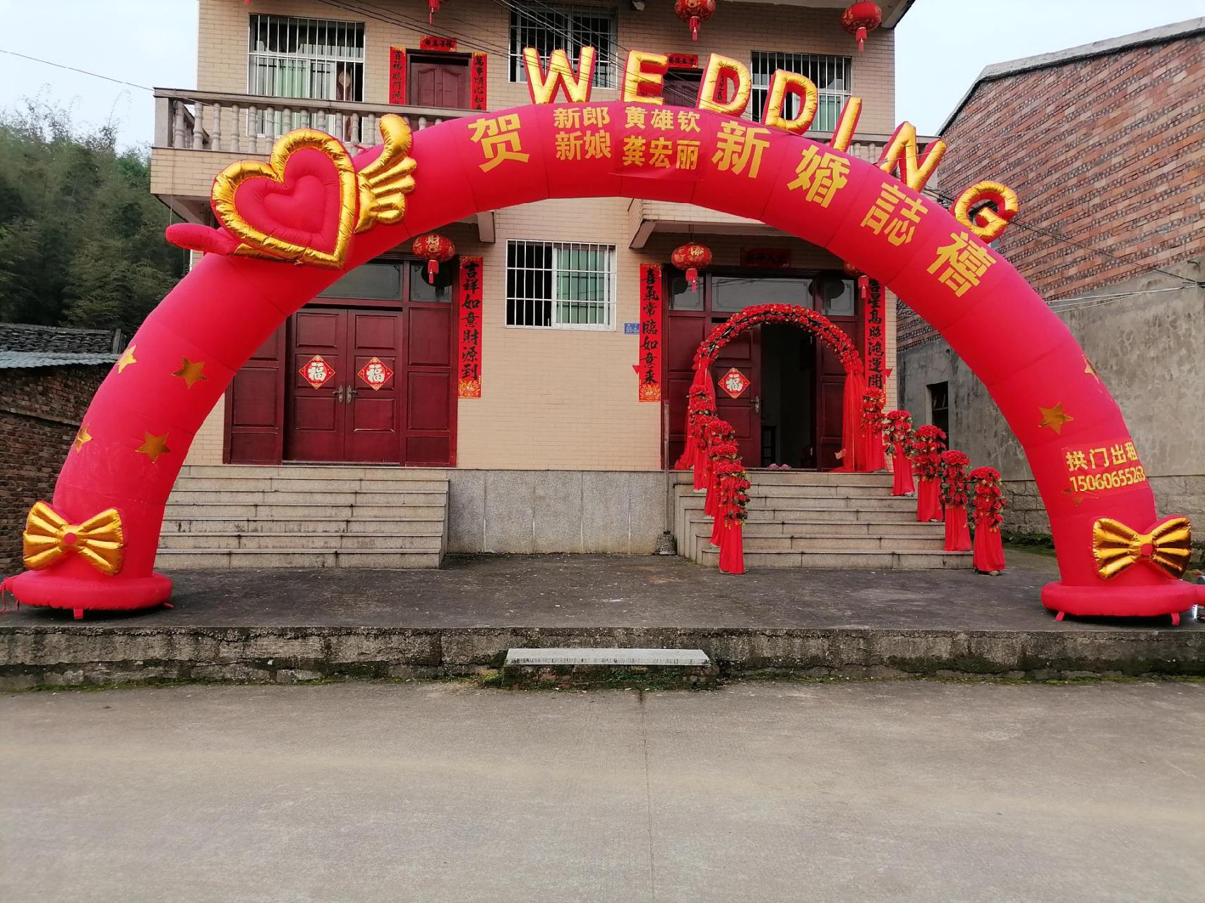 感谢支持～～～ 祝福 新人新婚誌喜  起步安下村安装布置结婚气拱门花