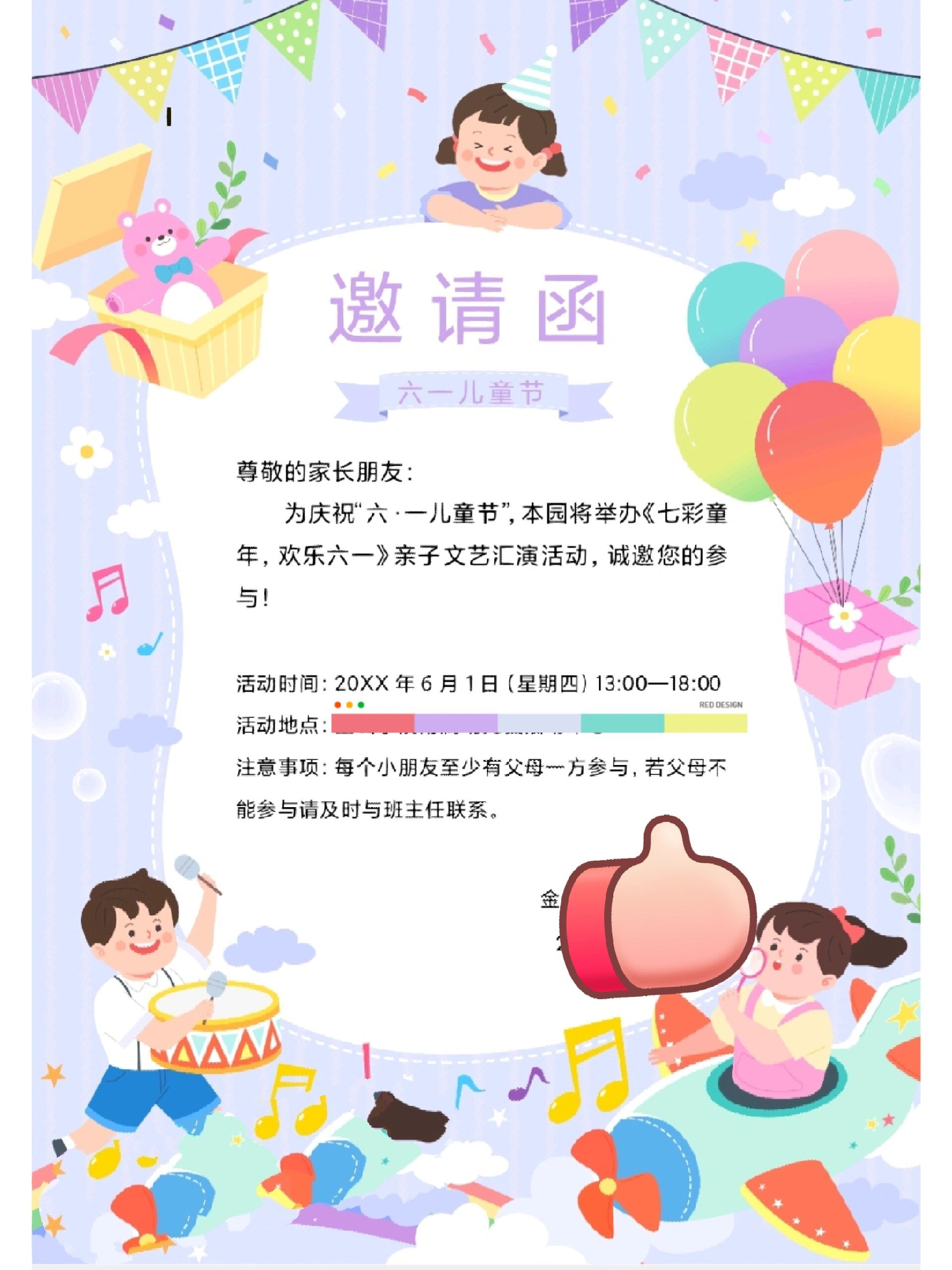 绝美六一儿童节邀请函