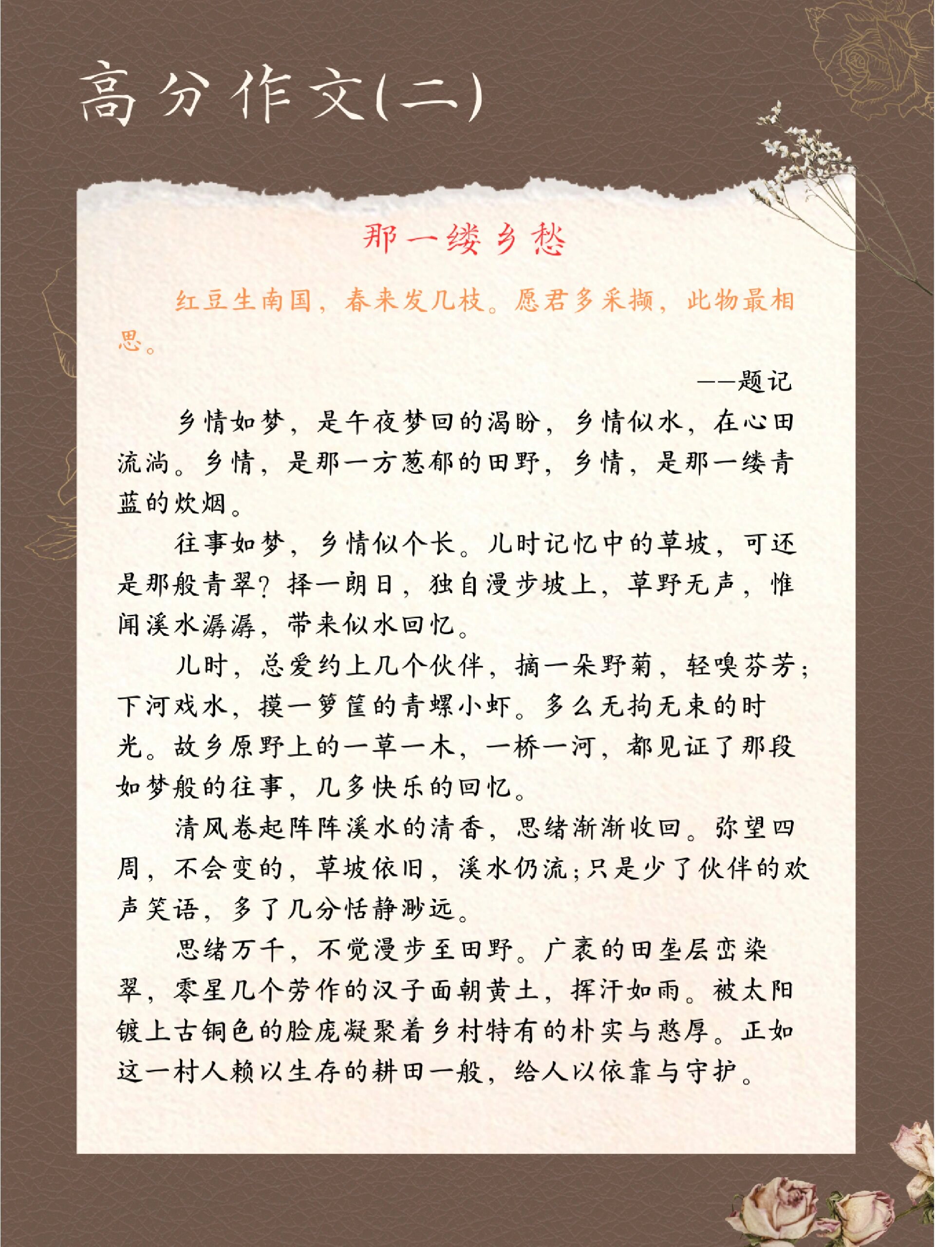 愿君多采撷,此物最相思.