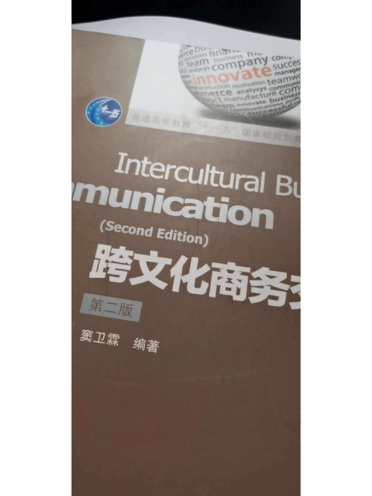 求跨文化商务交际的pdf