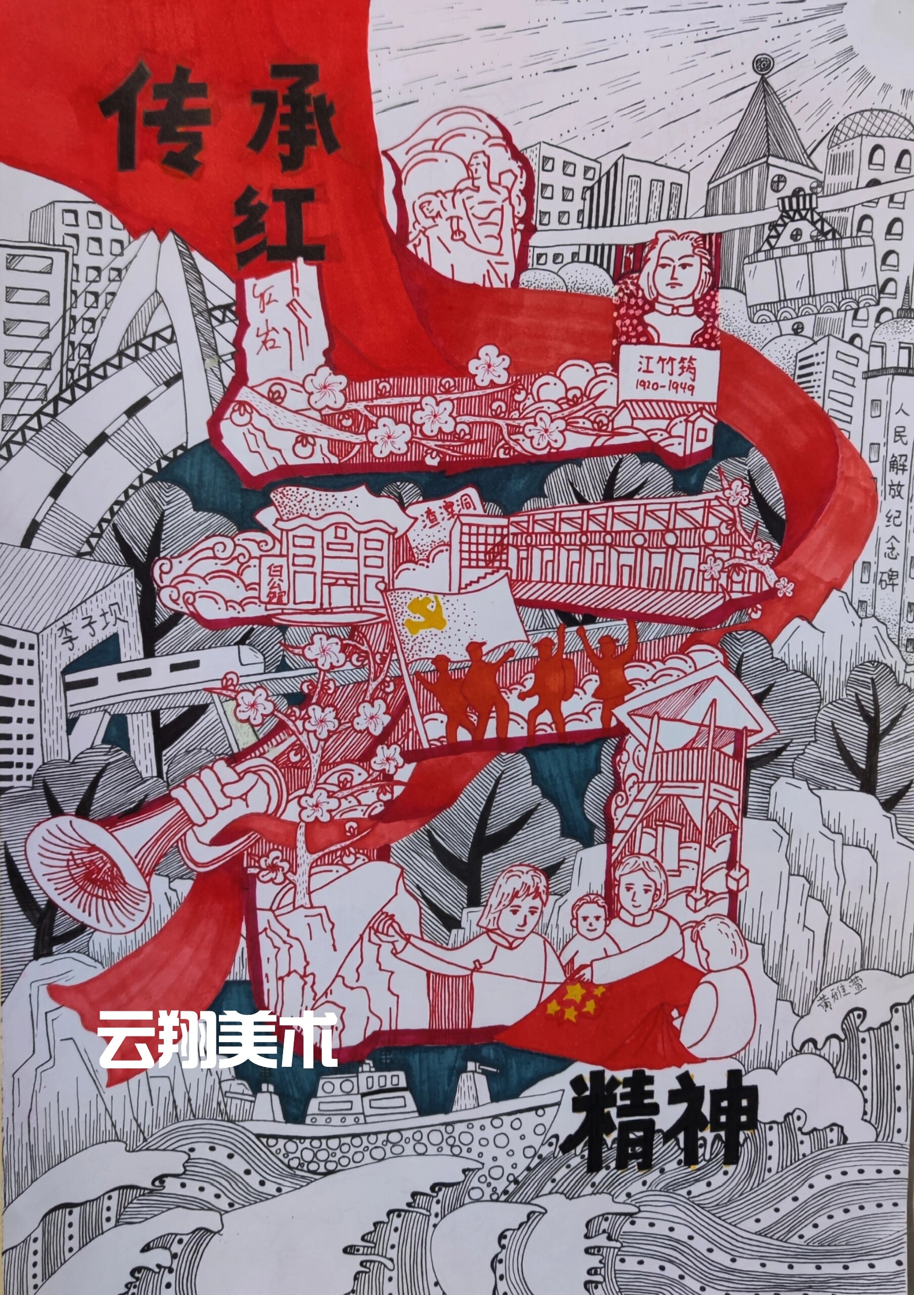 初一宝贝的作品:传承红岩精神