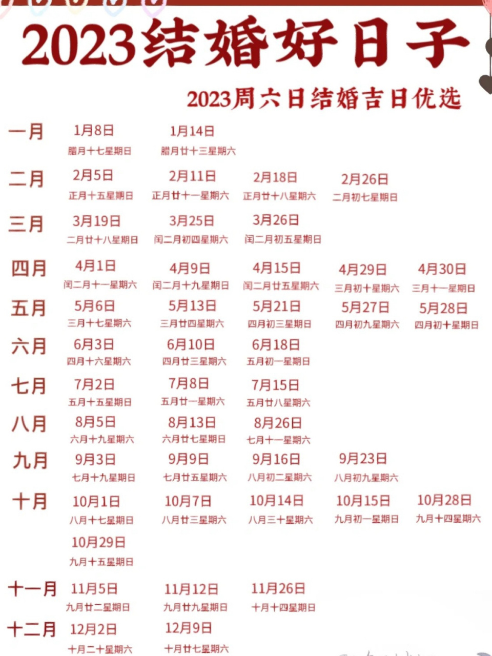 2023年结婚吉日良辰吉时大连婚纱礼服管 婚礼前3个月-把该订的都订了