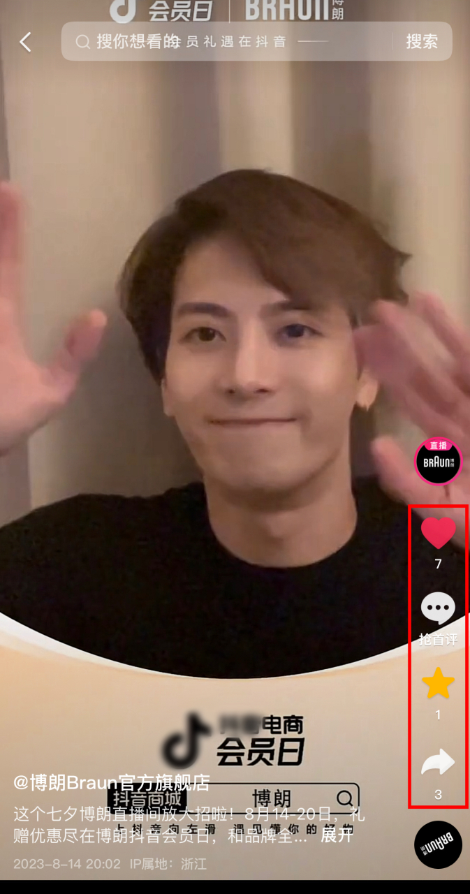 德国博朗品牌全球代言人王嘉尔#  〓消息〓230814.