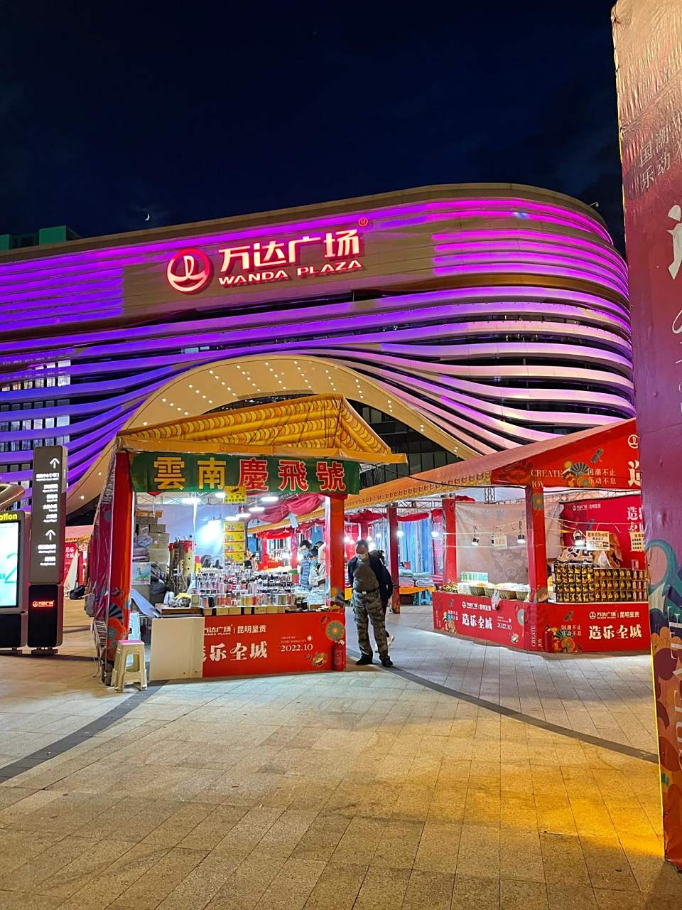 国庆随手拍 快来围观昆明呈贡万达广场门口的展销会.