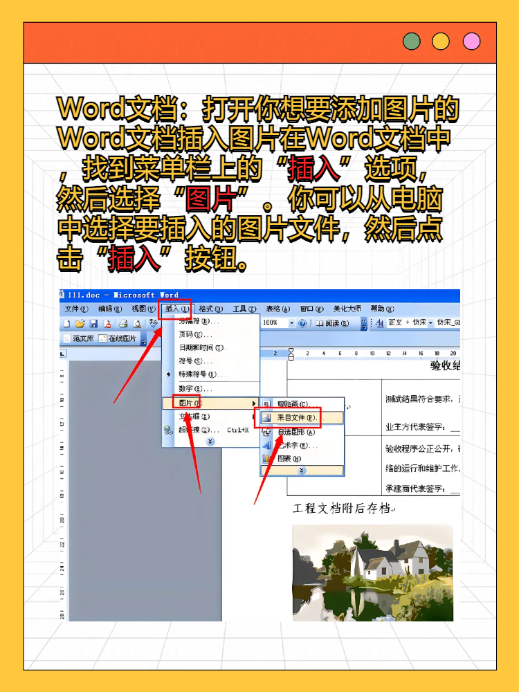 怎样把图片放到word文档里面 今天分享怎样把图片放到word文档里面