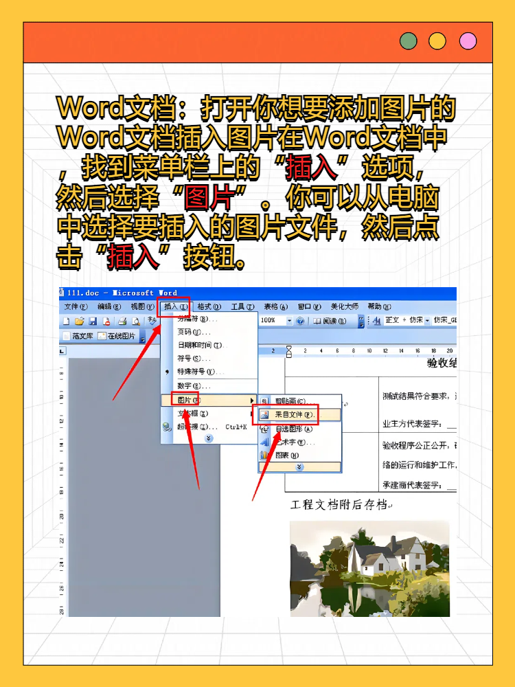 怎样把图片放到word文档里面