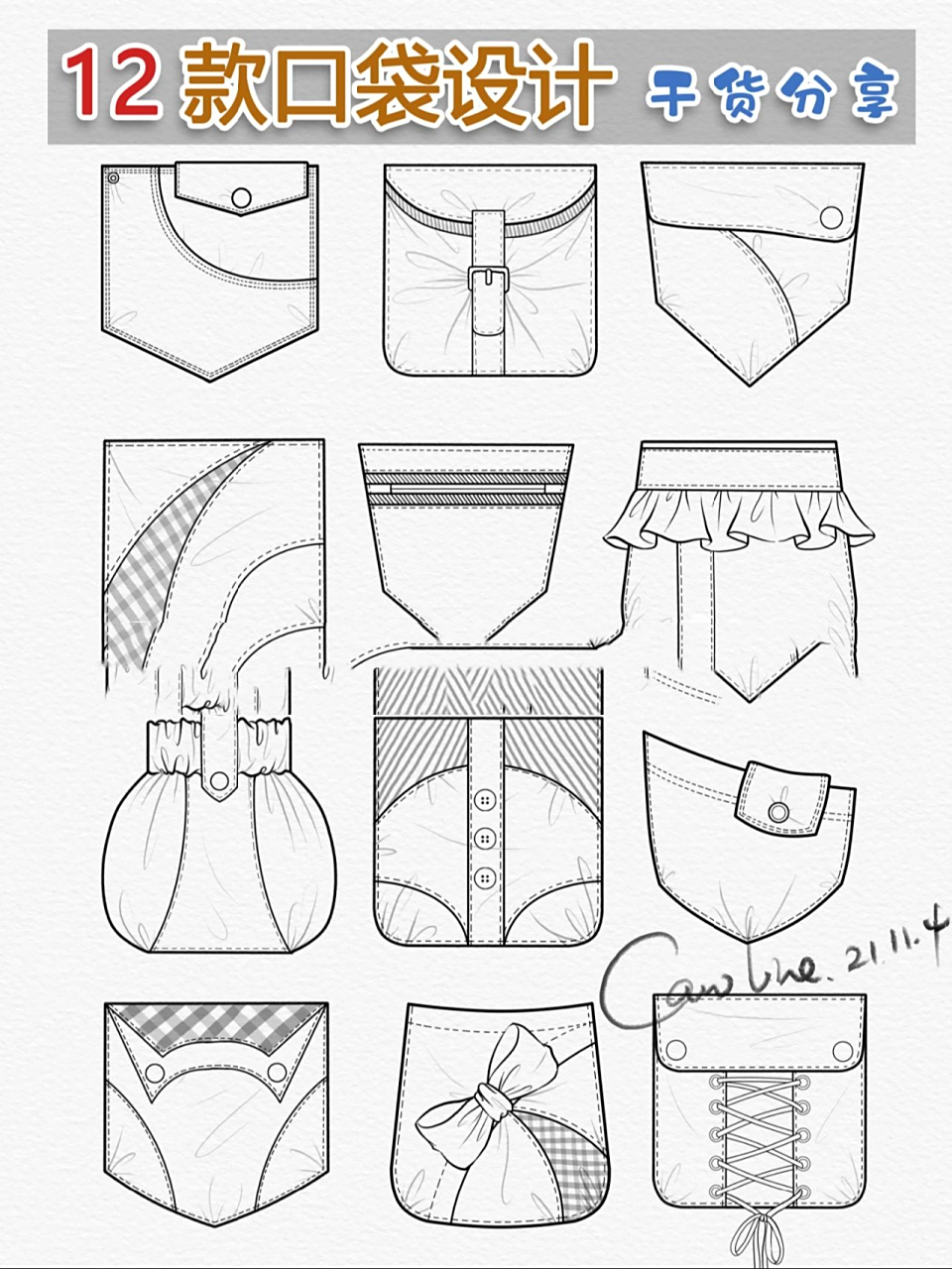 【口袋设计】12款不同贴袋画法,干货分享 今天分享12款口袋的线稿