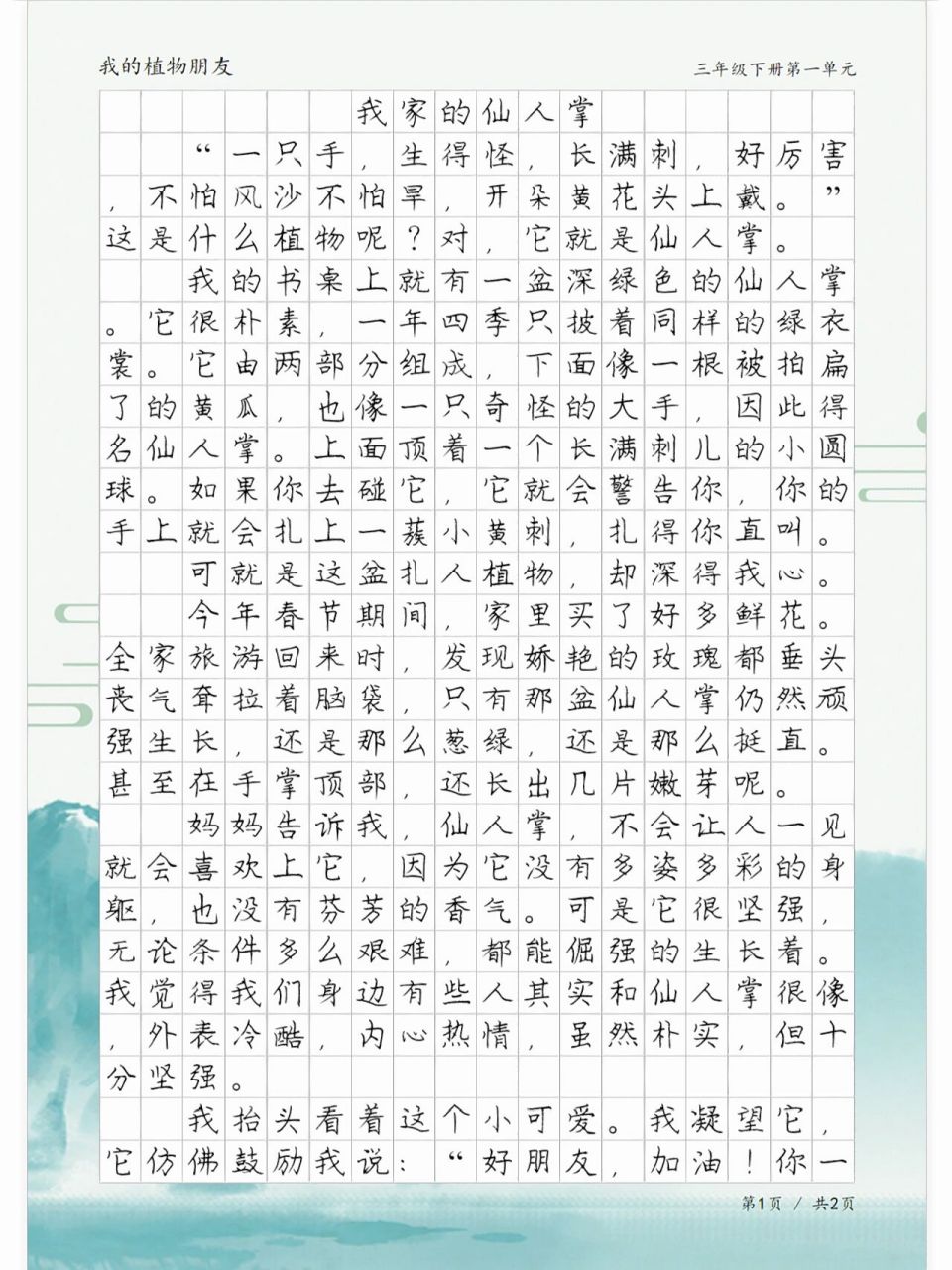 我家的仙人掌,小学生状物作文分享 我家的仙人掌,小学生状物作文分享!