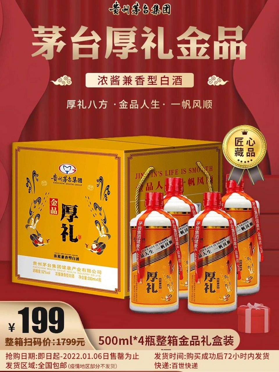 【贵州茅台厚礼金品 | 5年时间匠心酿造】仅 【贵州茅台厚礼金品 | 5