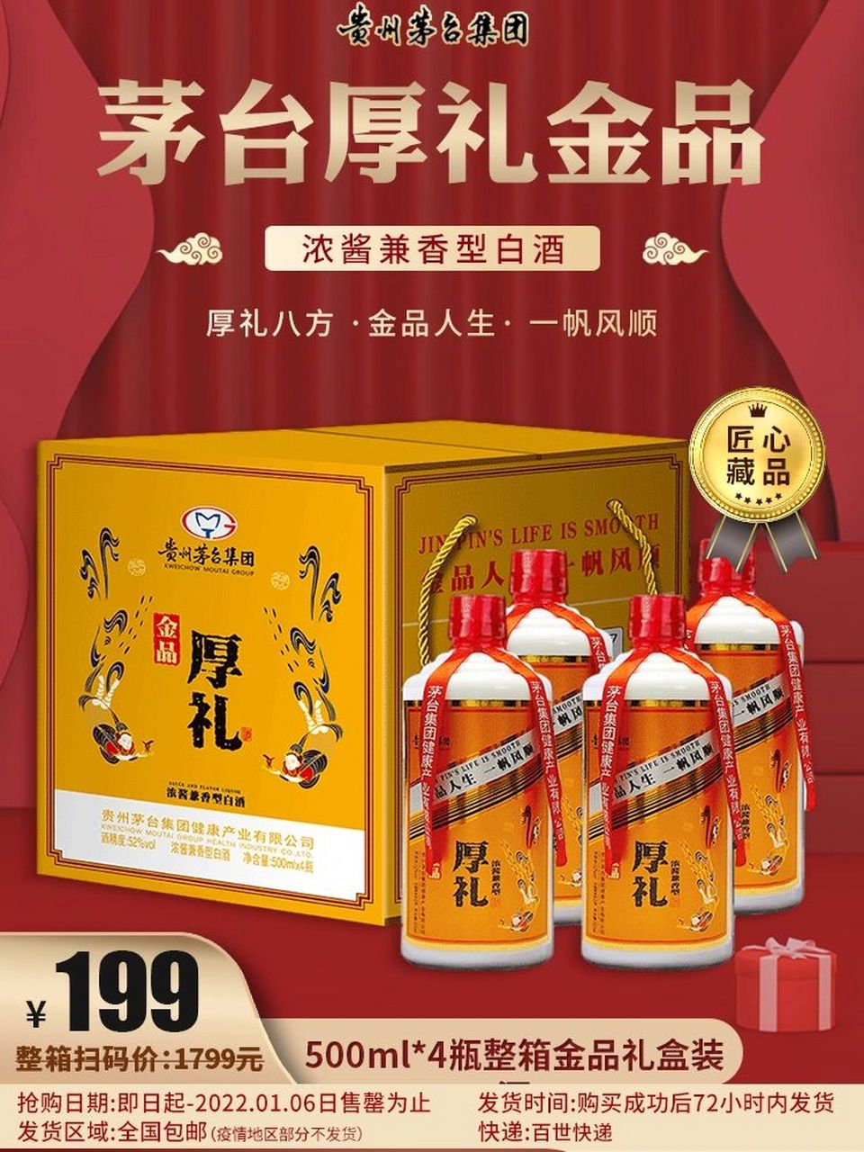 茅台金品厚礼酒图片