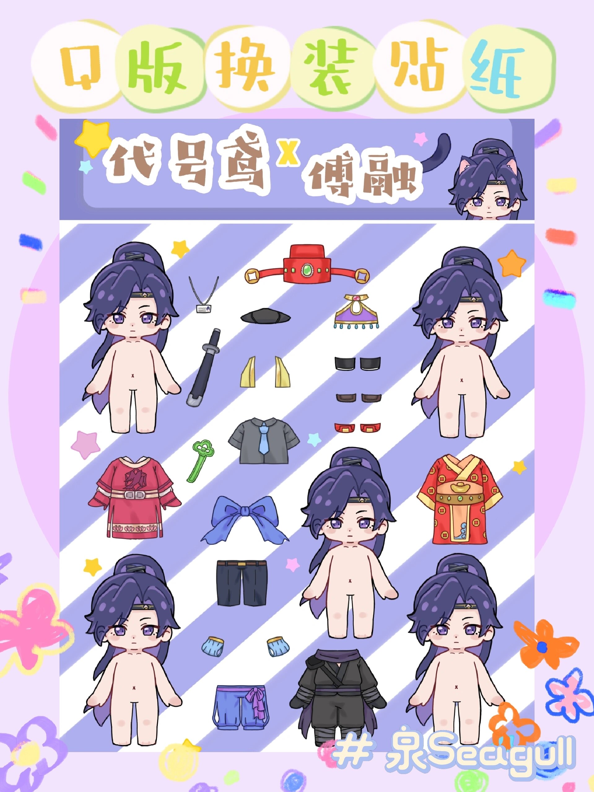 超可爱的男主换装贴纸