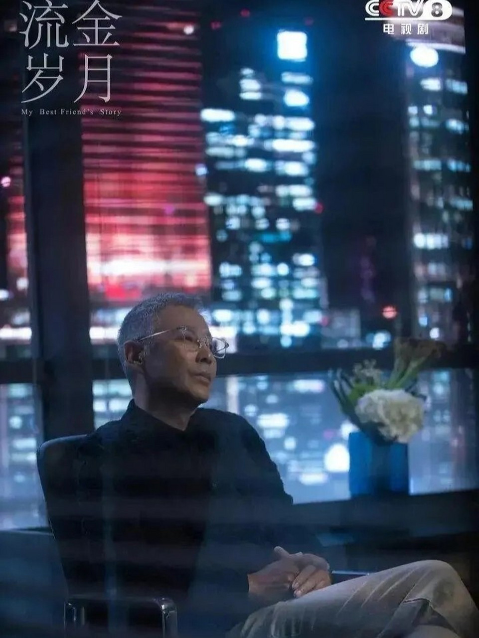 流金岁月 陈道明演的总裁叶谨言,气场霸道又不失深情,对倪妮演的