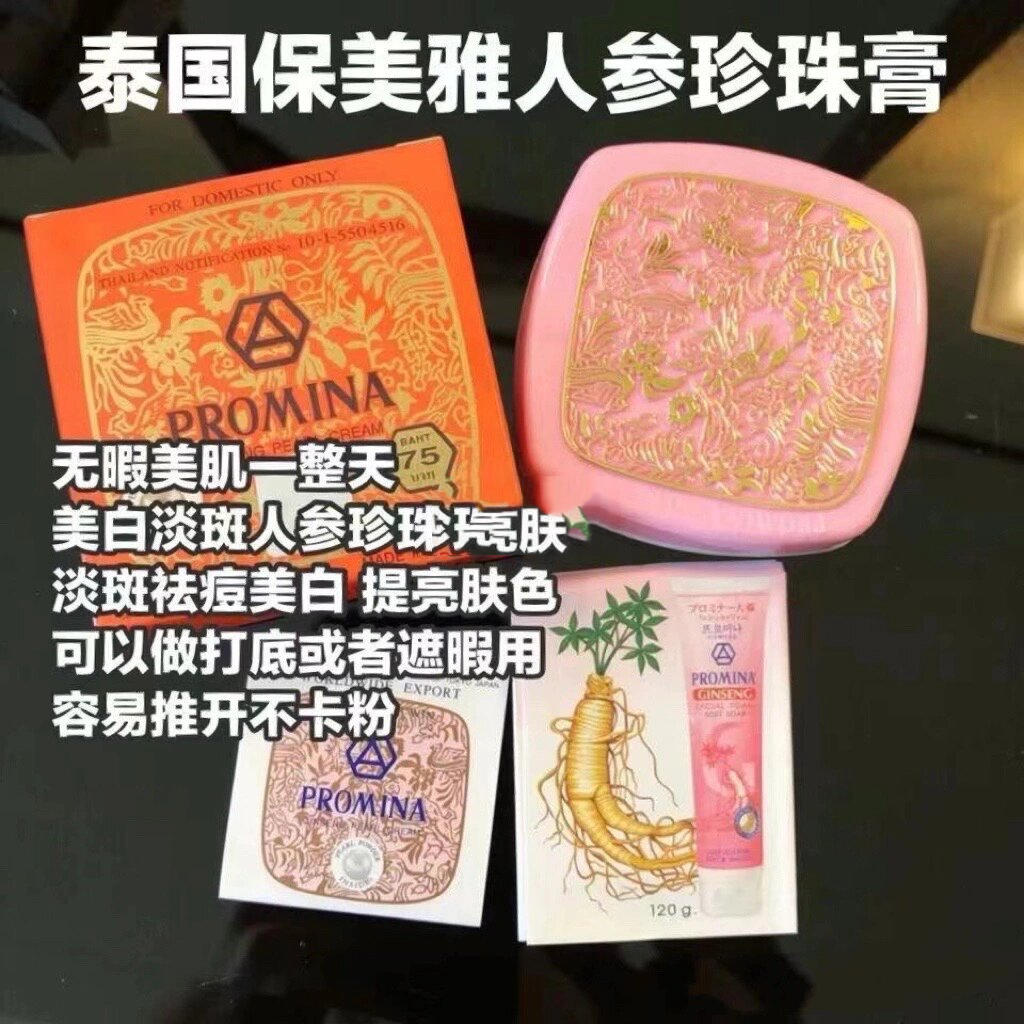 珍珠膏泰国 素颜霜图片