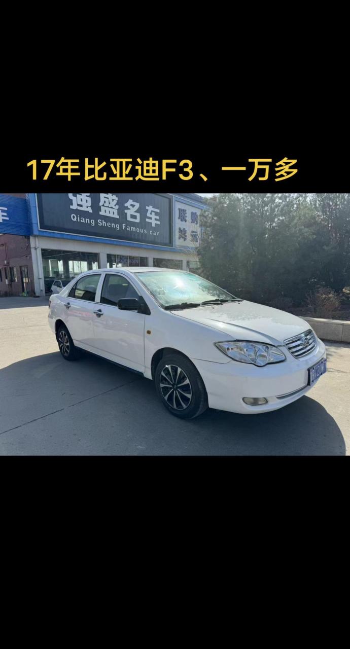 17年比亚迪f3,三万多公里,里外新,发遍底盘巅峰状态,价格便宜一万多