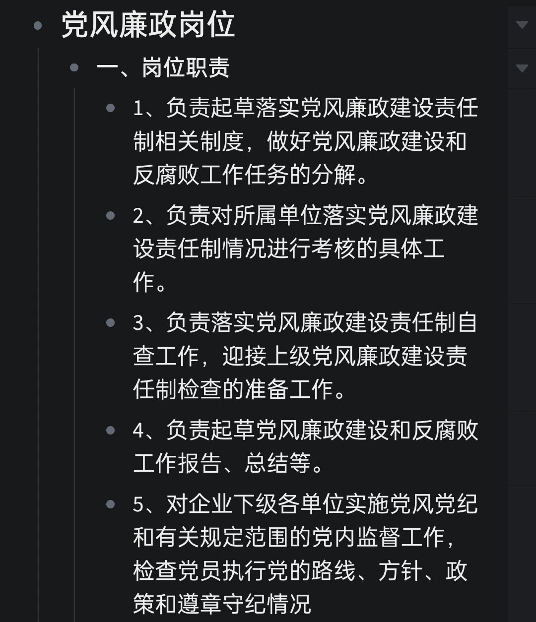 国企纪检监察典型岗位说明