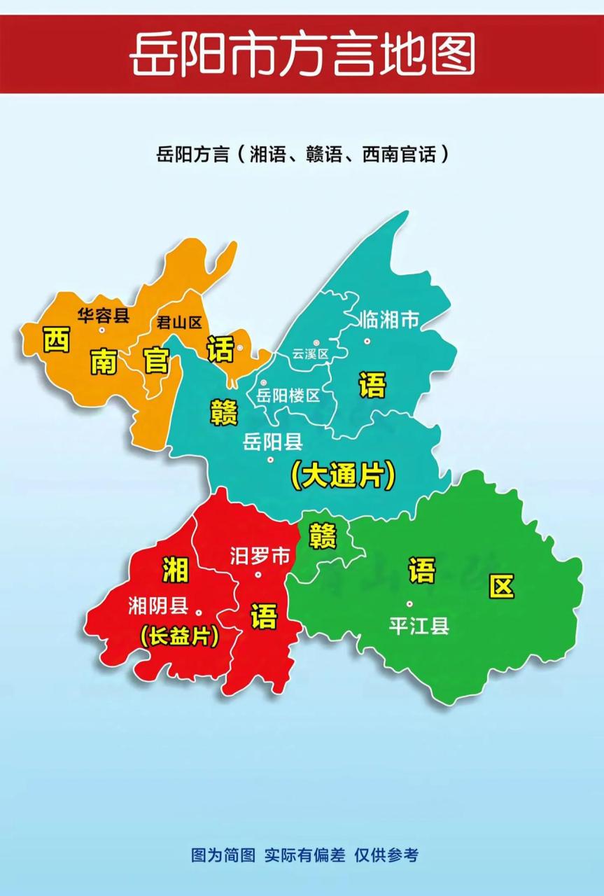 岳阳市方言地图 岳阳市位于湖南省的北部,与湖北省交界.