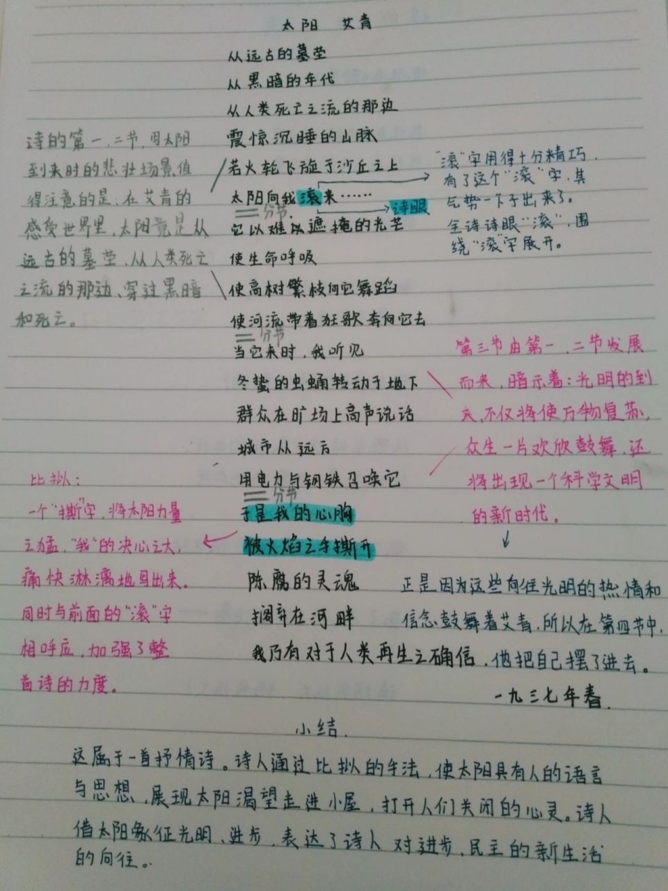 艾青诗选《太阳》读书笔记赏析批注 艾青诗选《太阳》读书笔记赏析