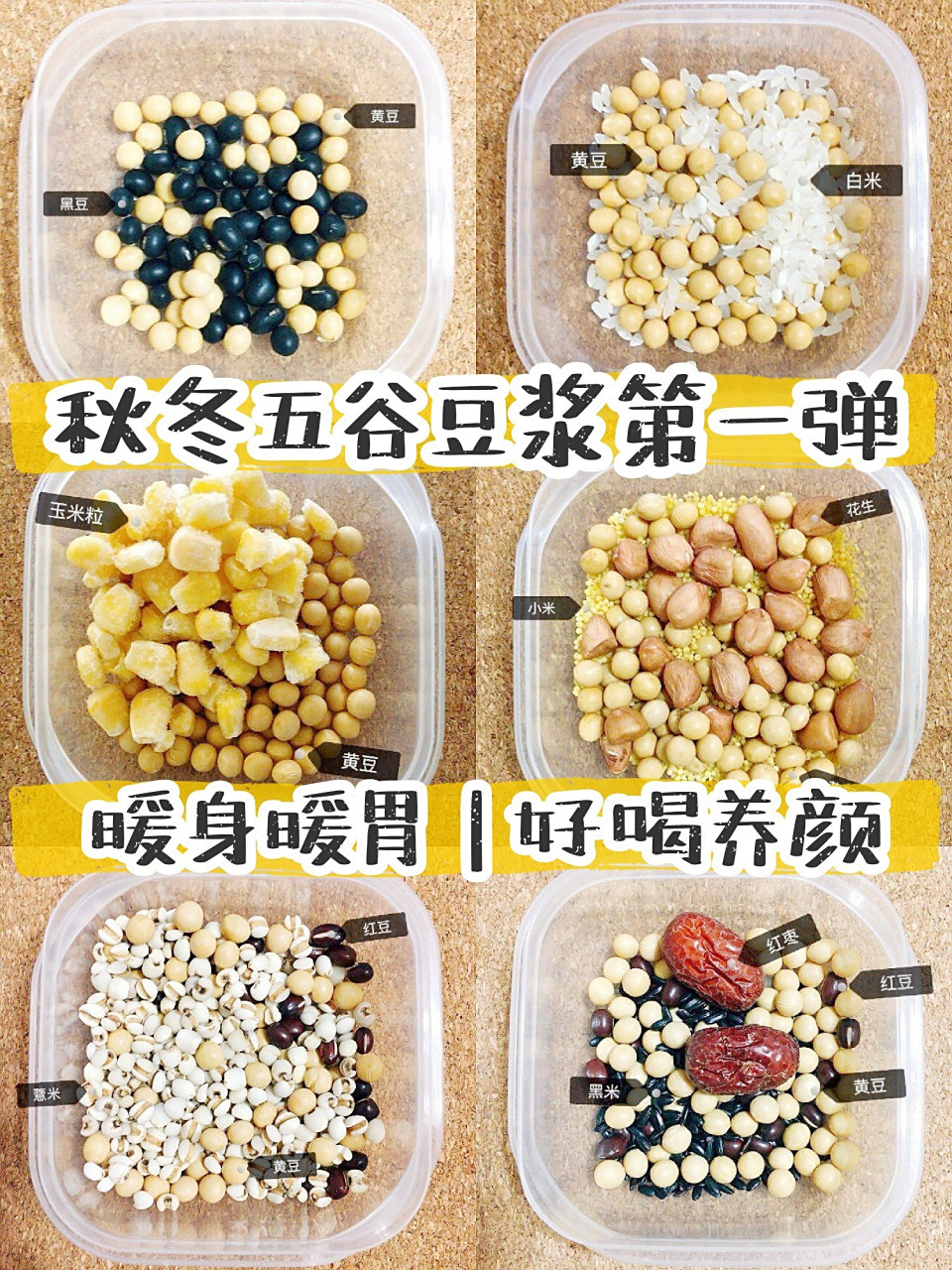 秋冬五谷豆浆第一弹75破壁机 多吃五谷杂粮有益健康7815秋冬