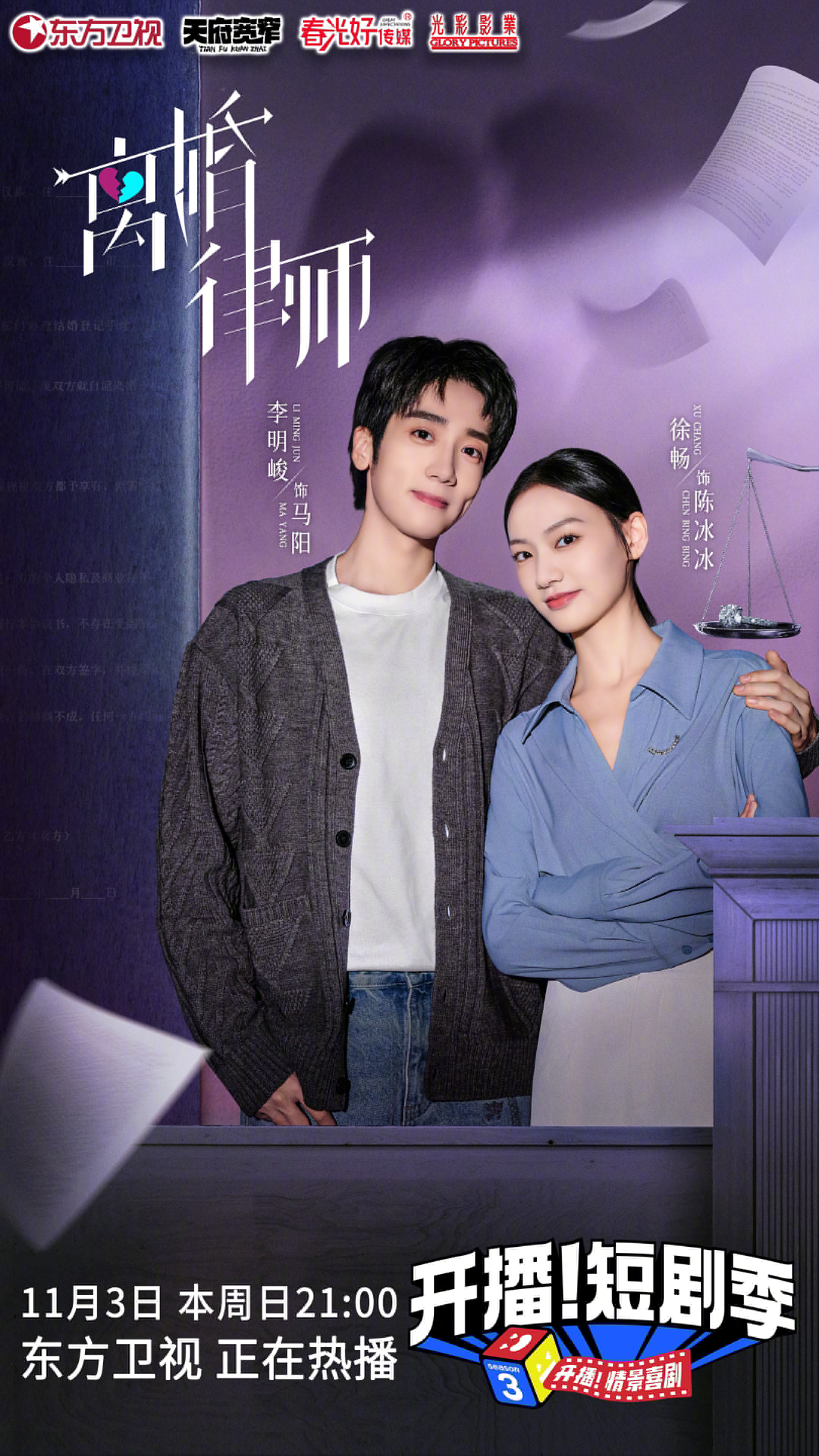 开播短剧季# 当离婚律师的婚姻出现问题,是在爱中纠缠,还是一拍两散?