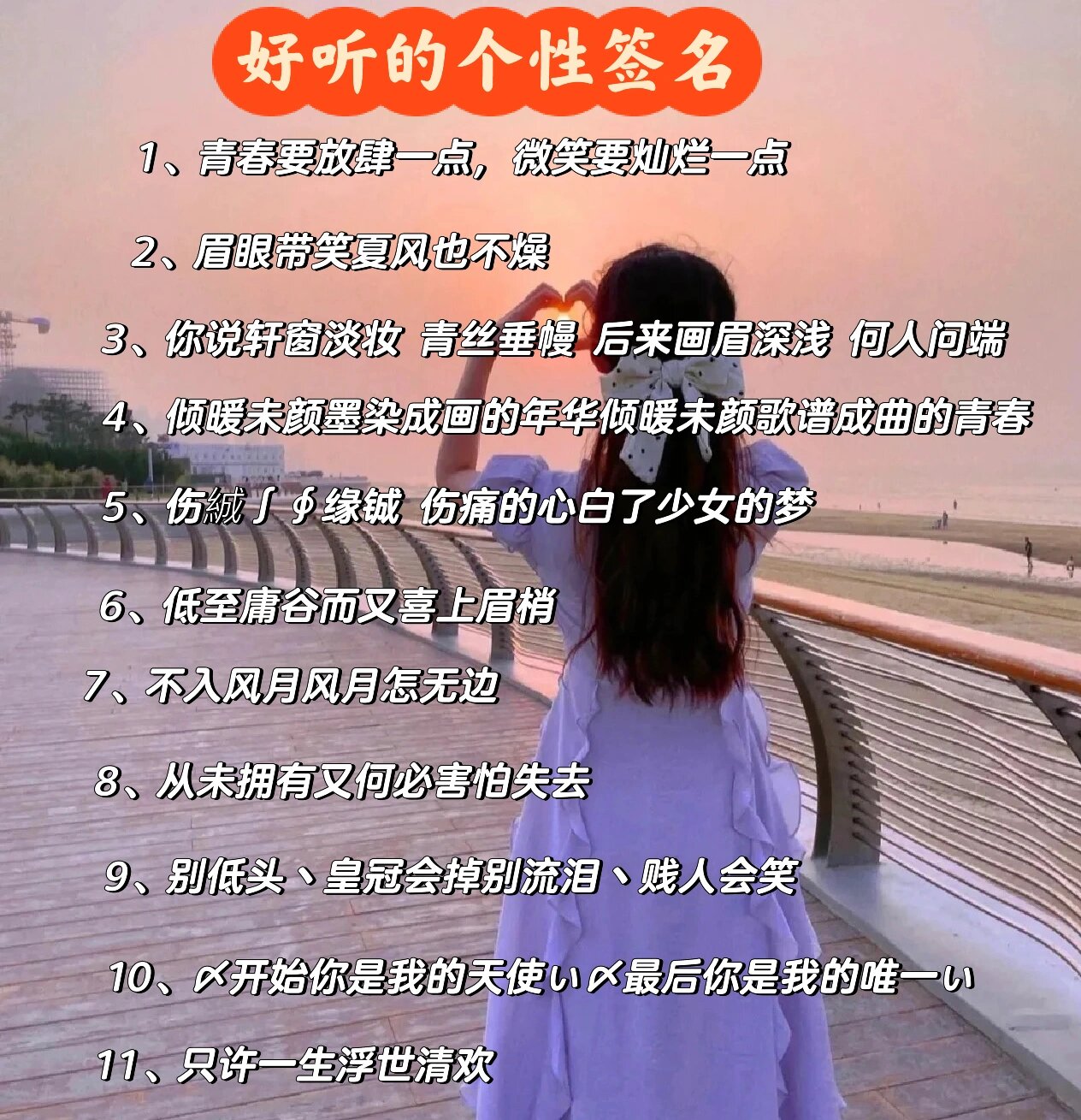 好听的个性签名