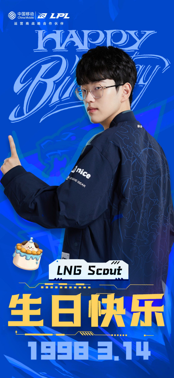 今日是lng中单选手李汭燦25岁的生日! 祝scout选手生日快乐!
