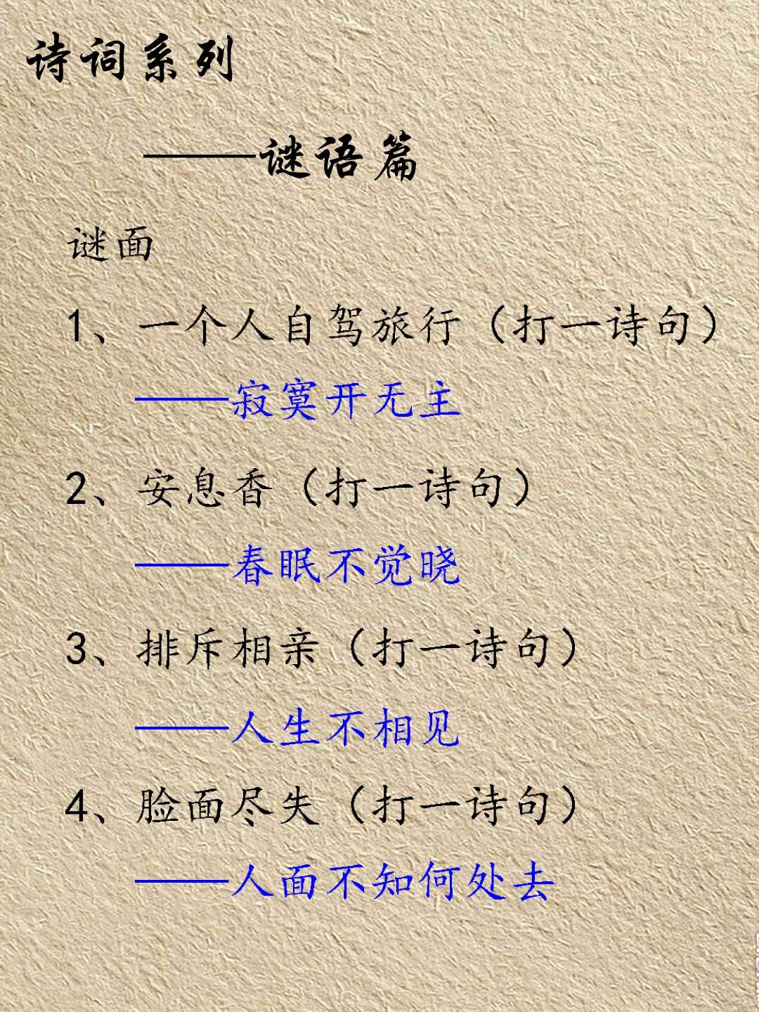 挑战诗词谜语