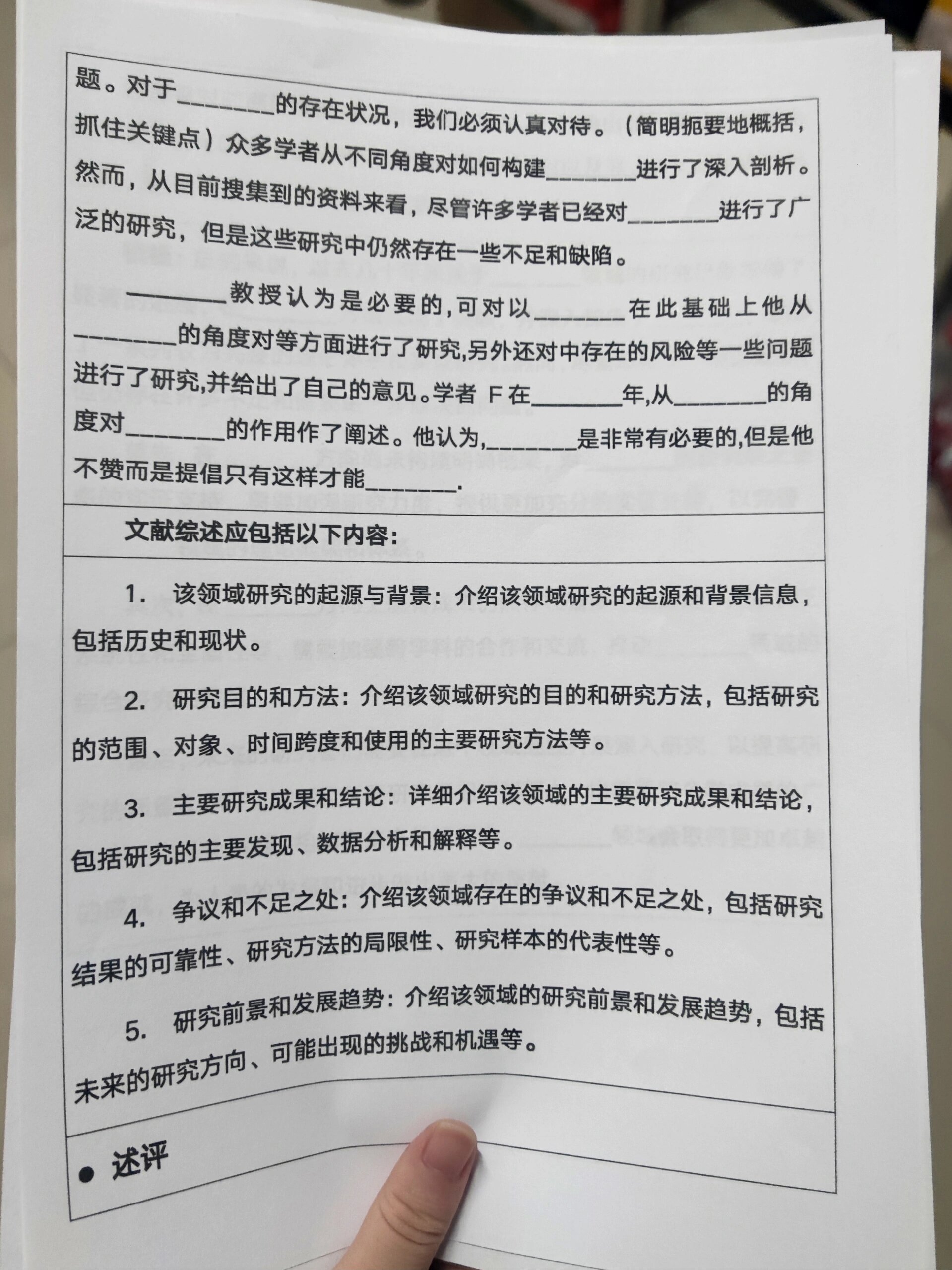 文献综述万能模板图片