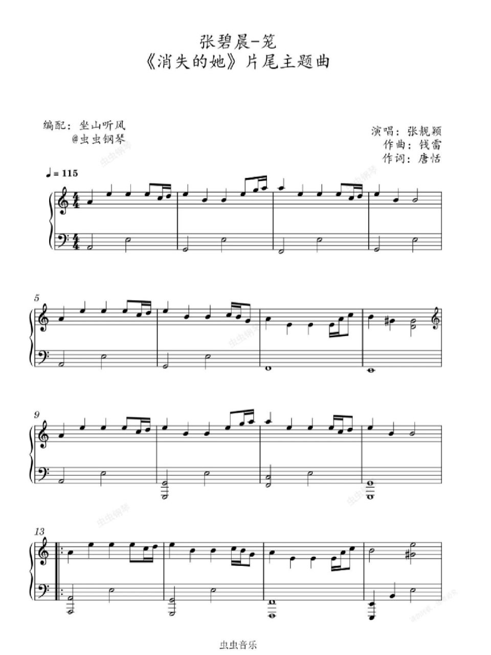 钢琴谱《笼》简易版 消失的她主题曲