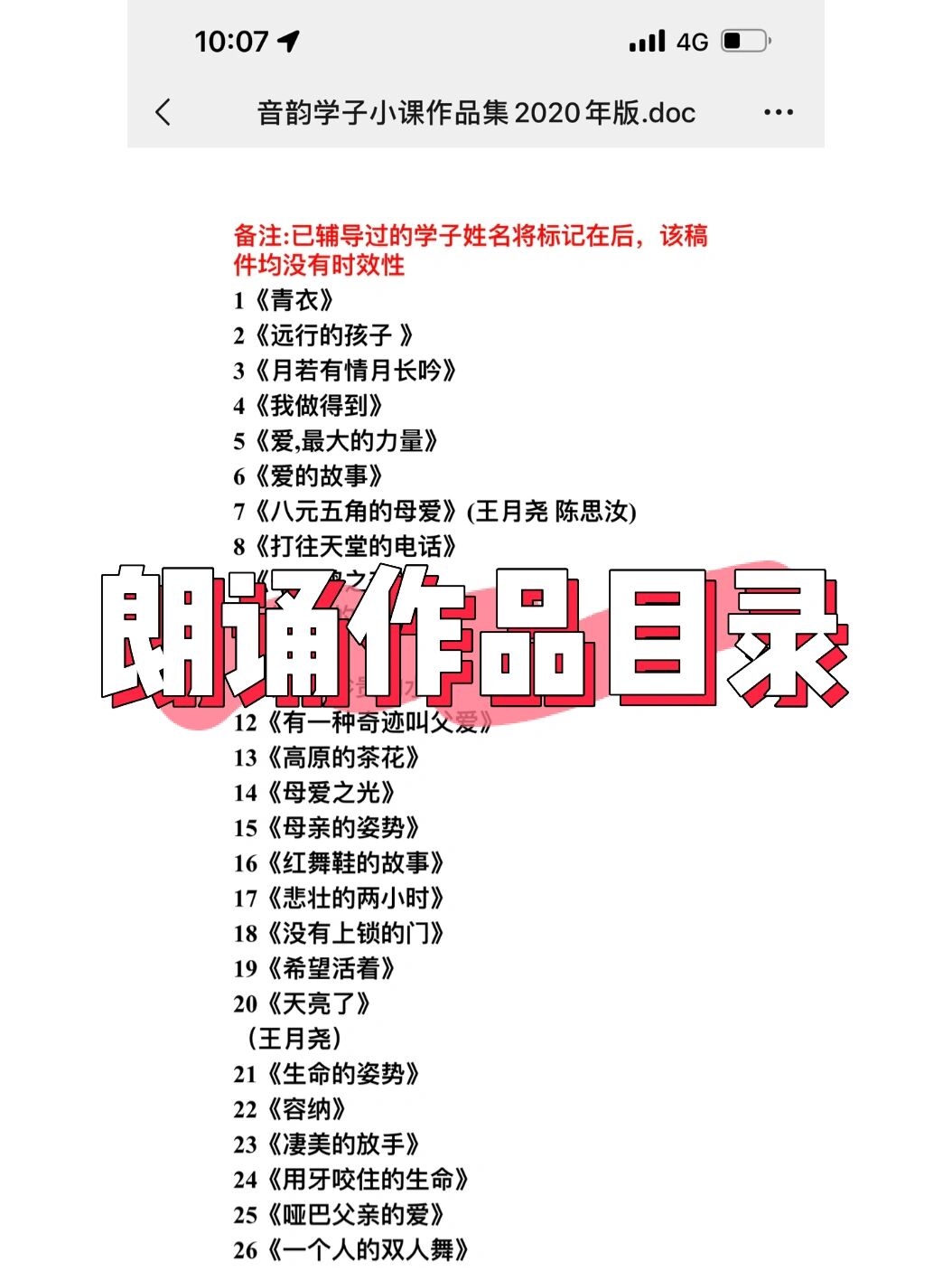 播音主持自备稿件朗诵