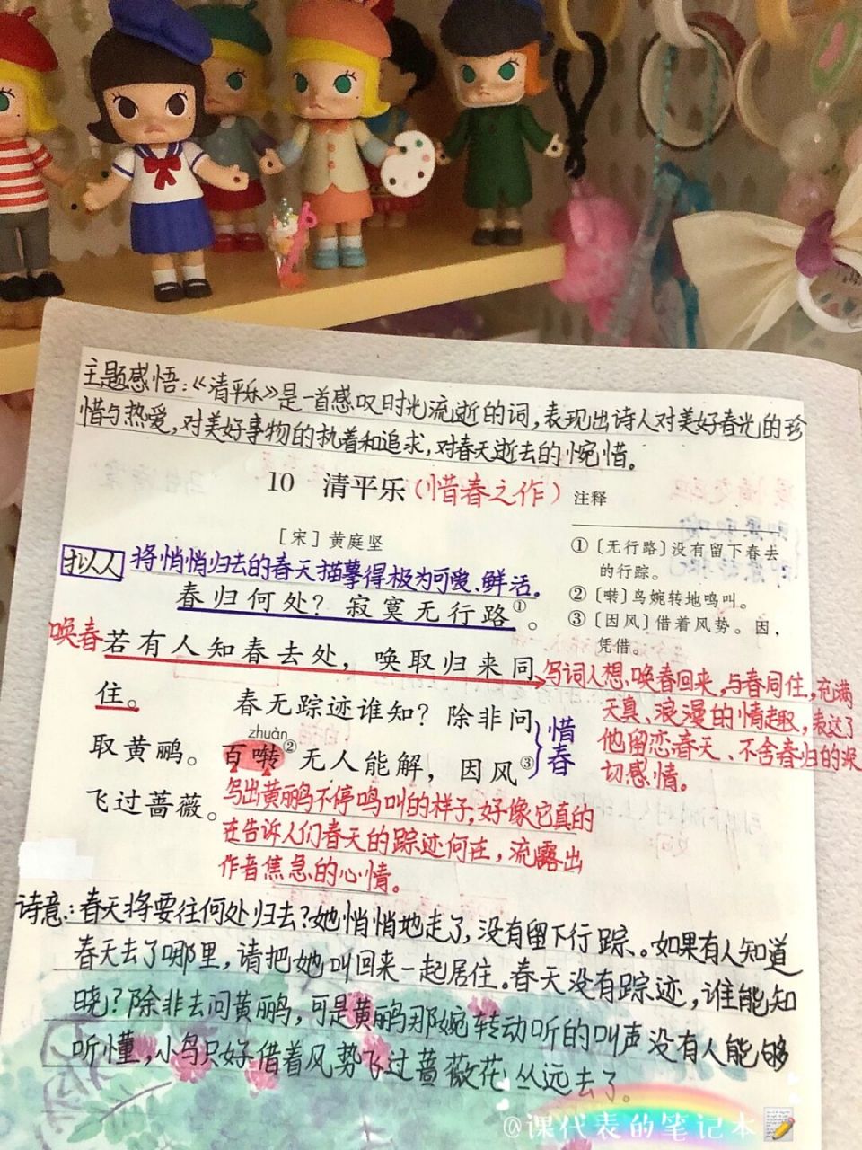 语文笔记# #笔记# #课堂笔记# #六年级语文# #六年级下册语文笔记