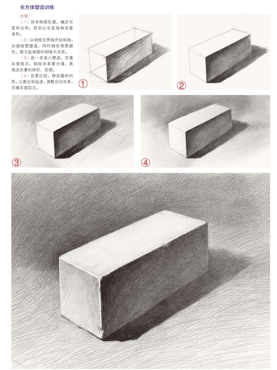 素描零基础 | 几何体临摹素材·长方体④ 继上一篇,未完成的长方体 ①