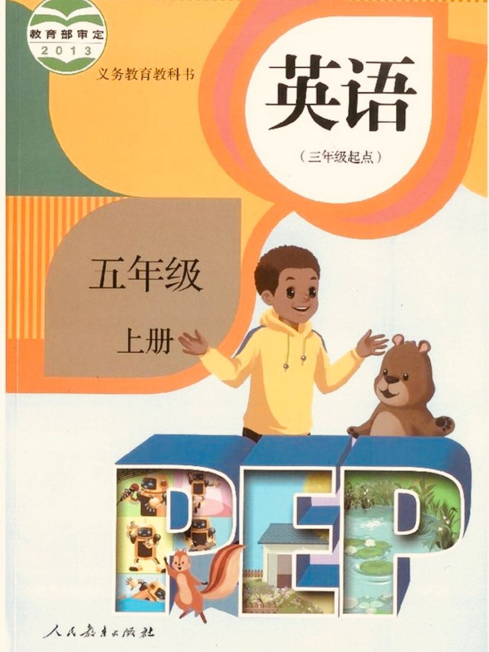 人教版五年级英语上  单词 小学英语电子课本 人教版五年级英语上册