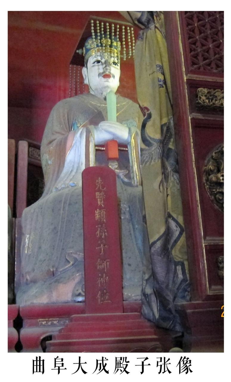曲阜孔庙大成殿子张像四配十二哲 颛孙子张 颛孙家族 子张书院