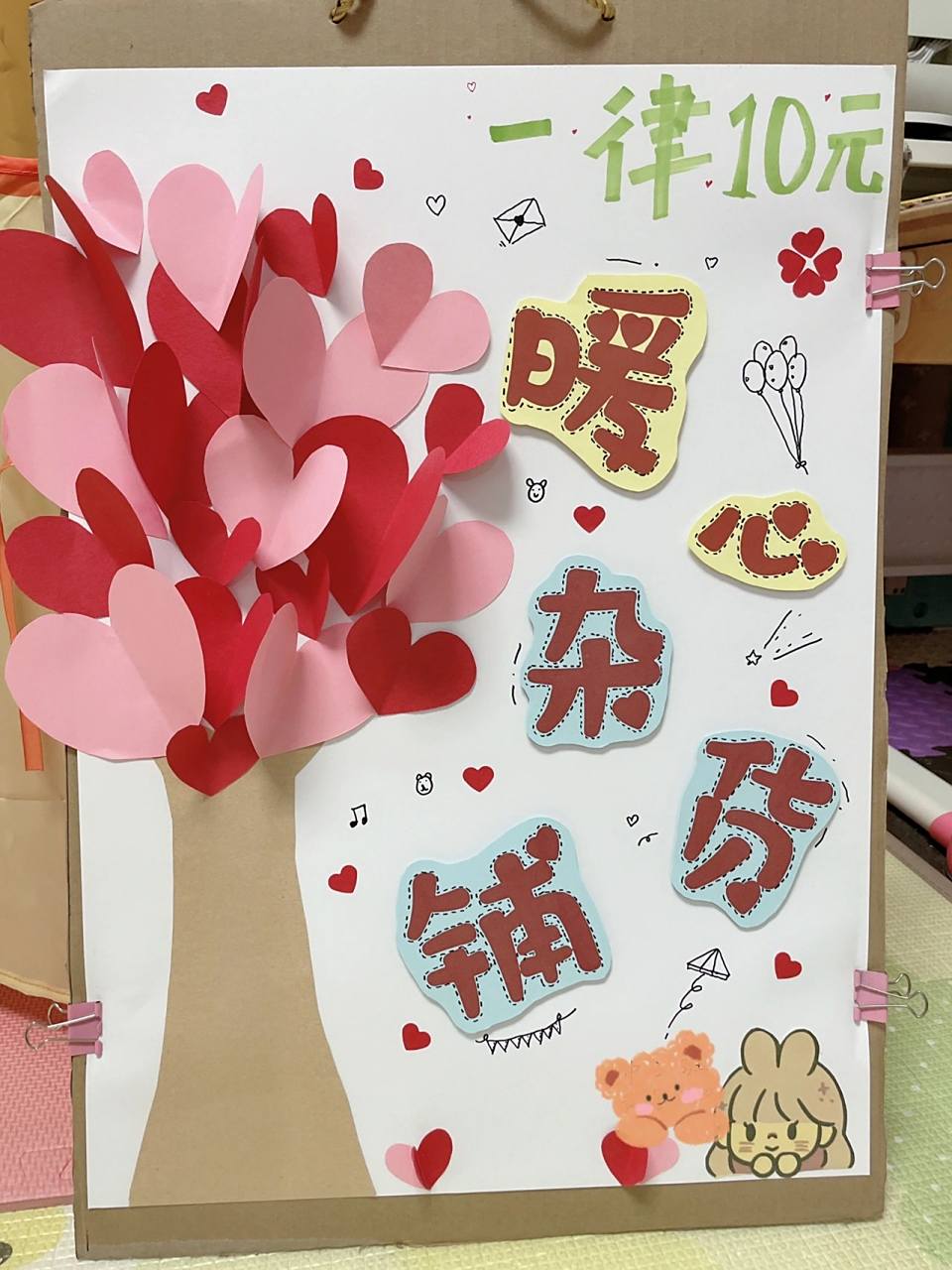 幼儿园爱心义卖海报 超级简单的立体海报,自己可以搭配各种颜色,很能