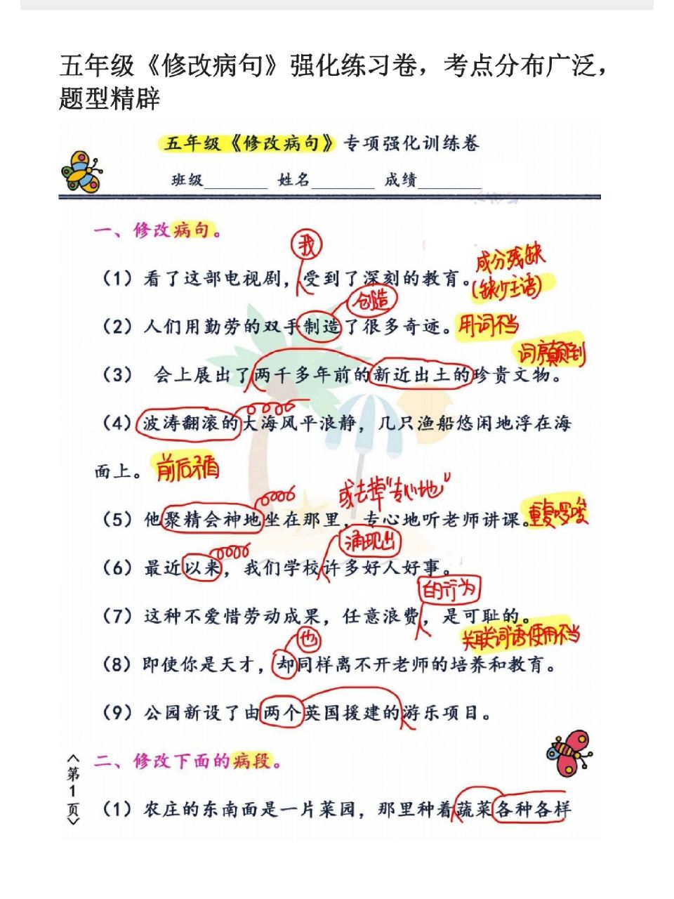 五年级语文下册修改病句练习卷   修改病句练习