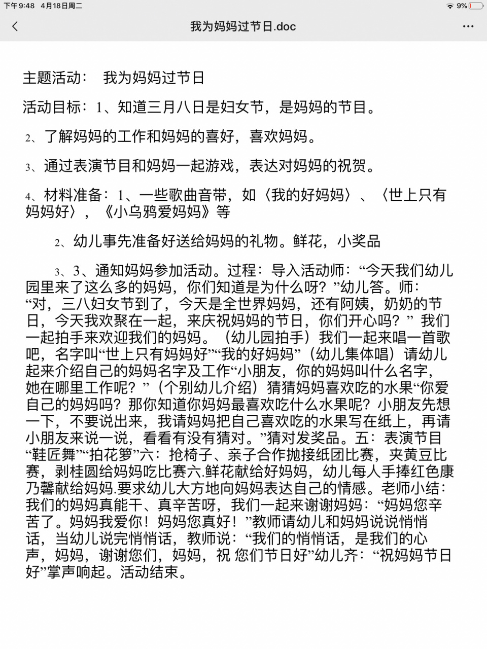 幼儿园|母亲节主题活动 主题活动:  我为妈妈过节日 活动目标:1,知道
