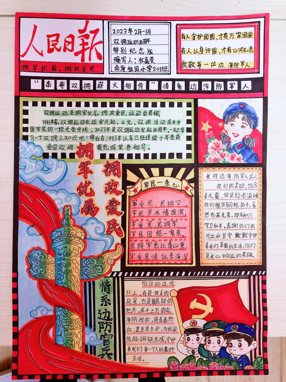 爱国爱军,双拥主题手抄报 情系边海防官兵 双拥主题,拥军优属,拥政