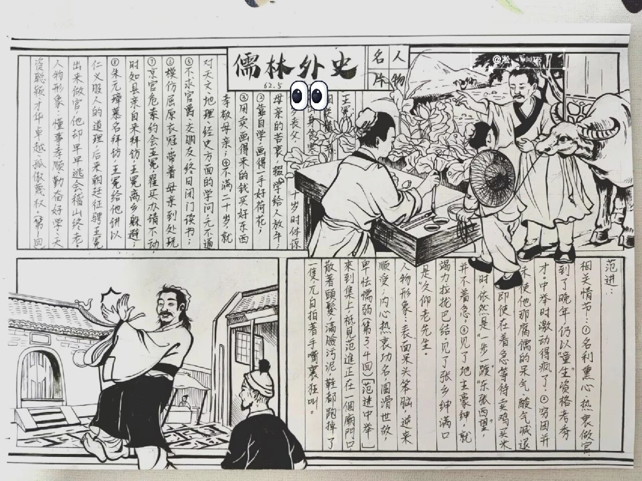 儒林外史手抄报插画图片