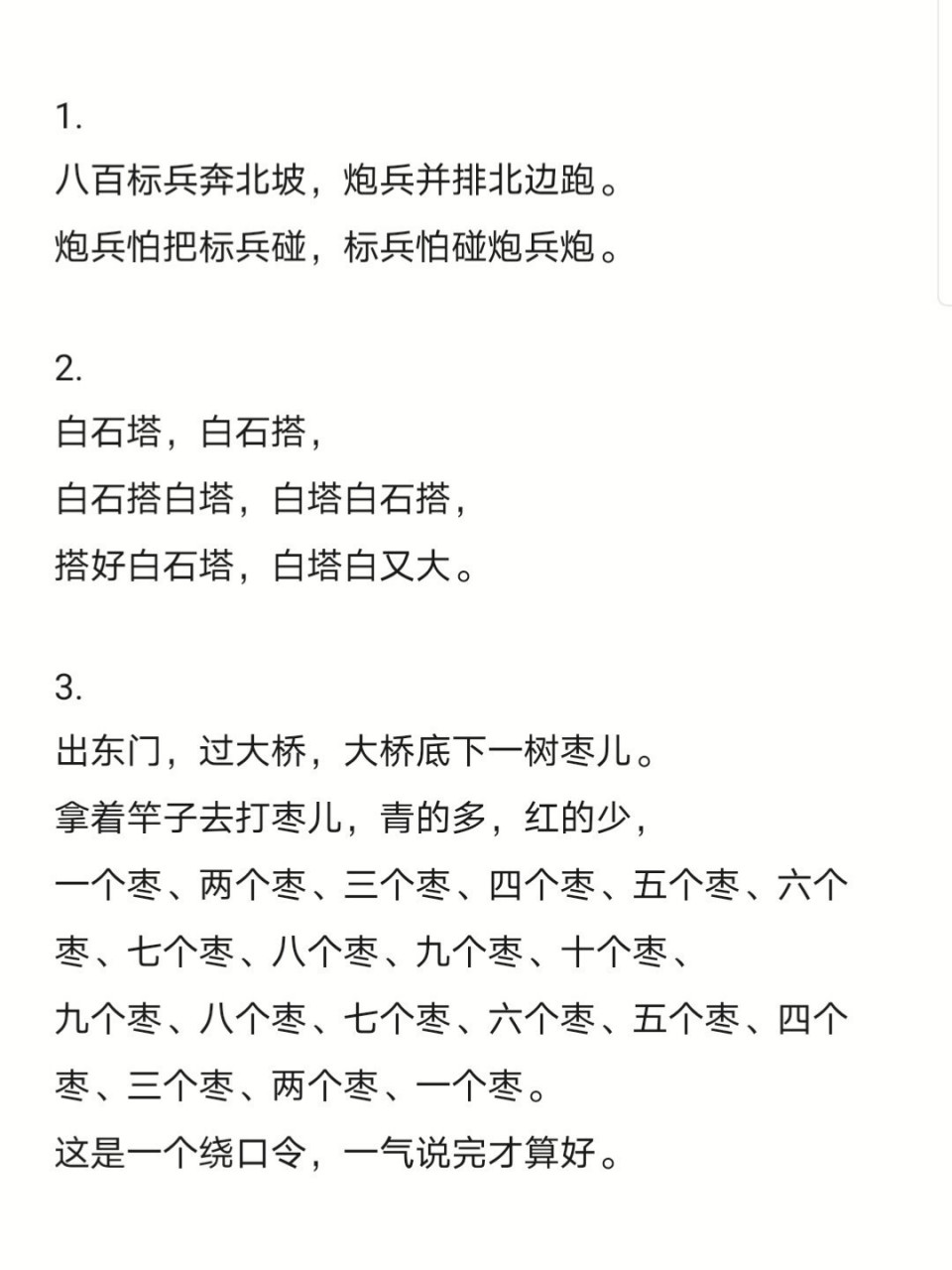 学好声韵辨四声绕口令图片